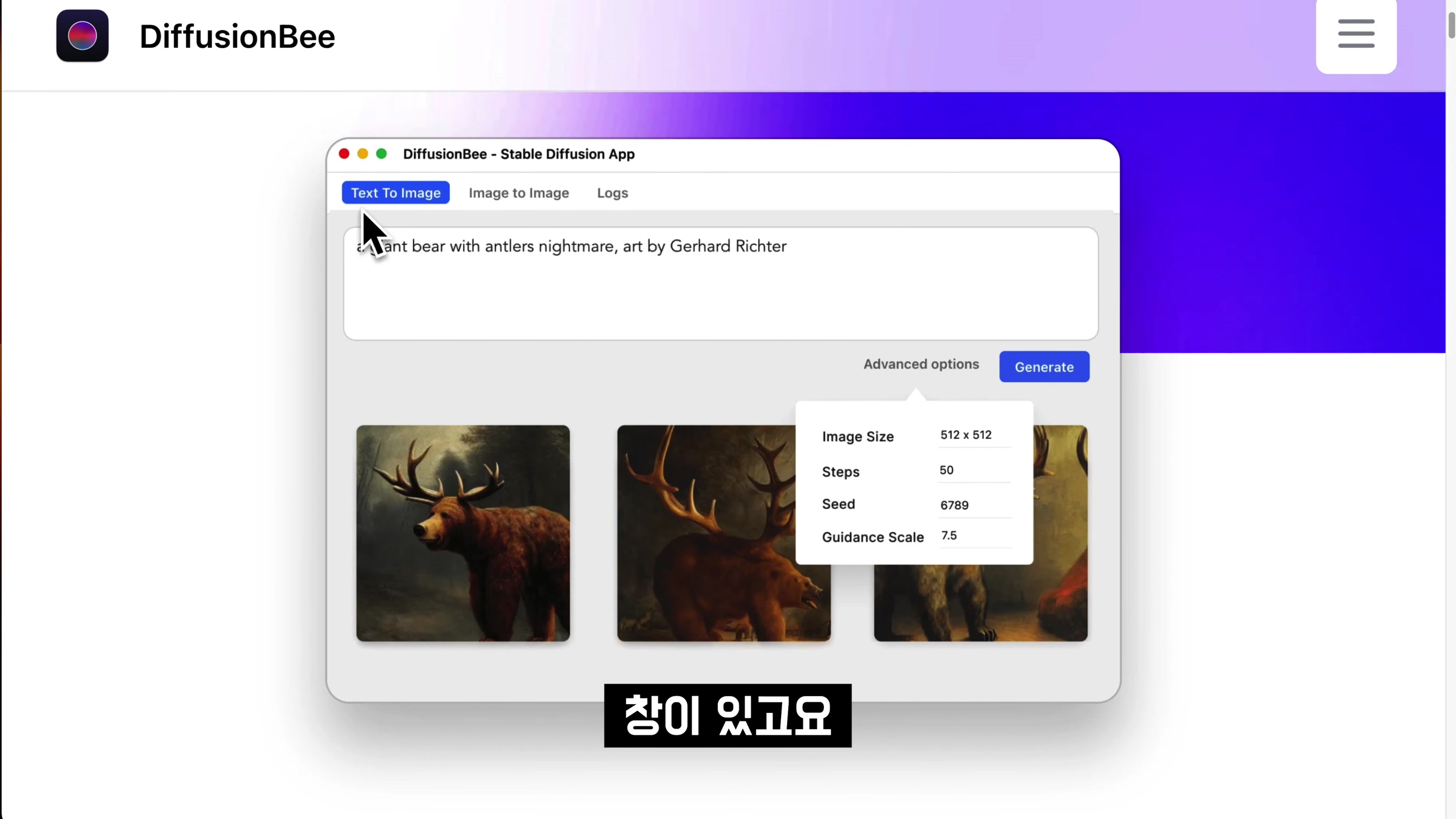 초간단 초강력 AI 이미지 생성기! 맥유저라면 꼭 설치하세요! 애플의 심플함 그대로! 맥용 스테이블 디퓨젼 DiffusionBee 설치부터 시연까지 한방에 제작 노하우 오후다섯씨 4번째 장면