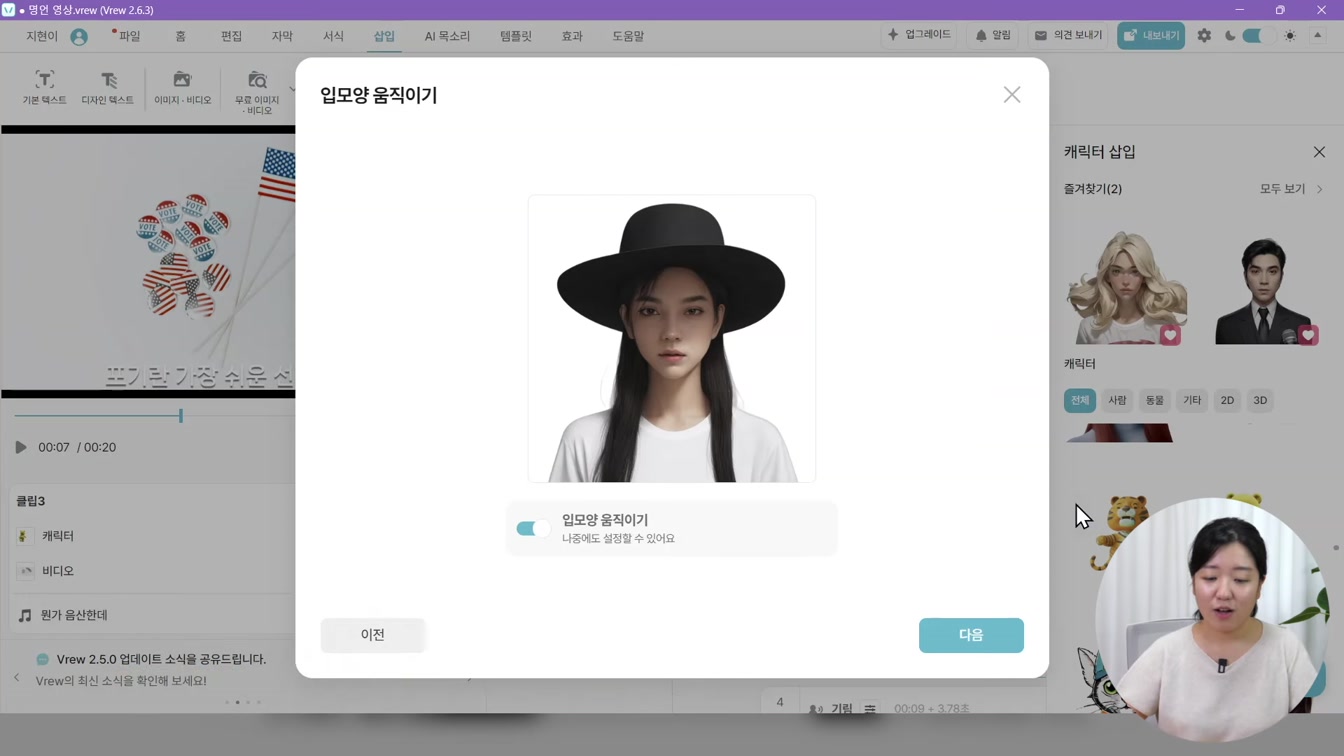 캐릭터로 영상만들기, 얼굴없이 유튜브 하는 방법 11번째 장면
