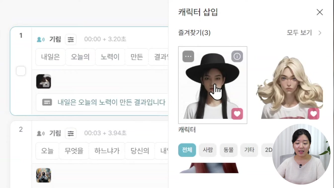 캐릭터로 영상만들기, 얼굴없이 유튜브 하는 방법 12번째 장면