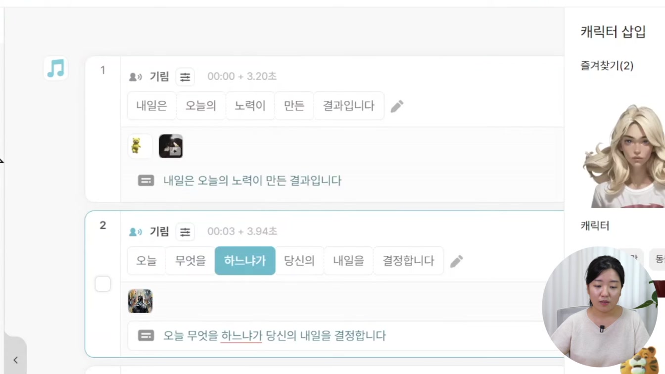 캐릭터로 영상만들기, 얼굴없이 유튜브 하는 방법 3번째 장면