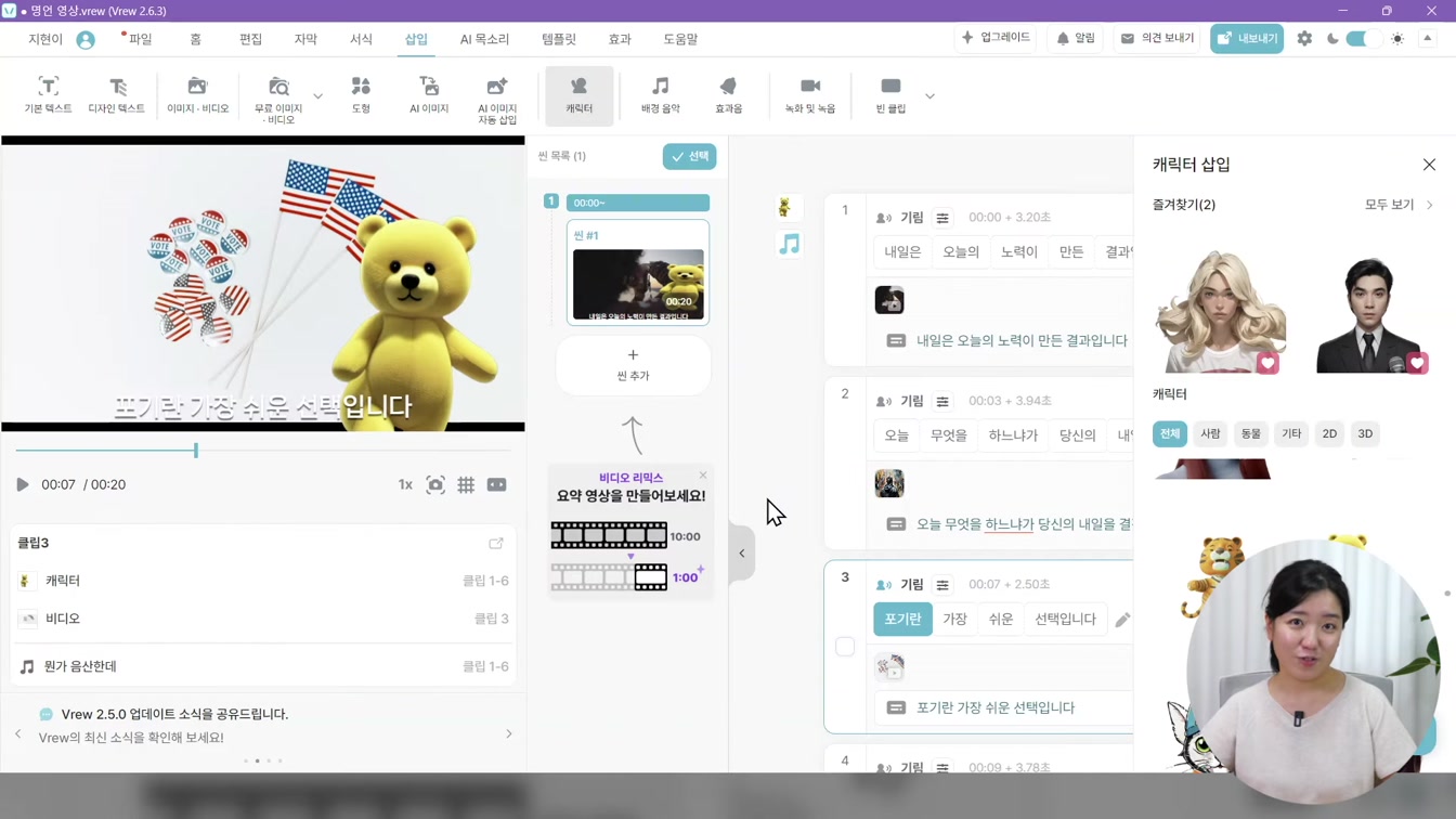 캐릭터로 영상만들기, 얼굴없이 유튜브 하는 방법 5번째 장면