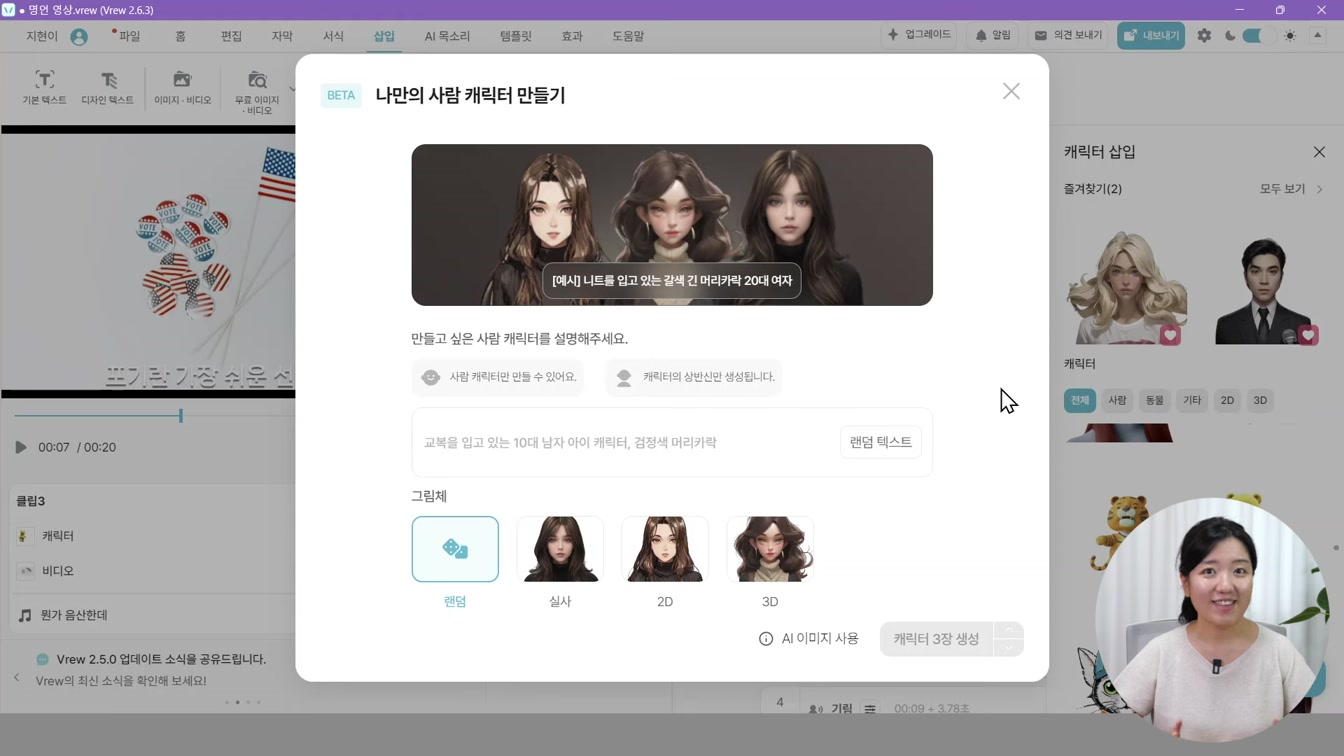 캐릭터로 영상만들기, 얼굴없이 유튜브 하는 방법 6번째 장면