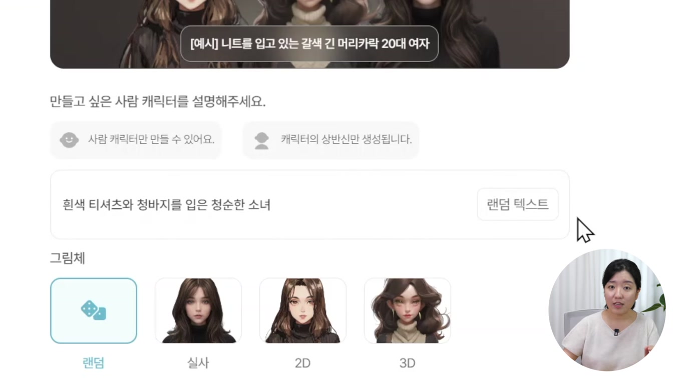 캐릭터로 영상만들기, 얼굴없이 유튜브 하는 방법 7번째 장면