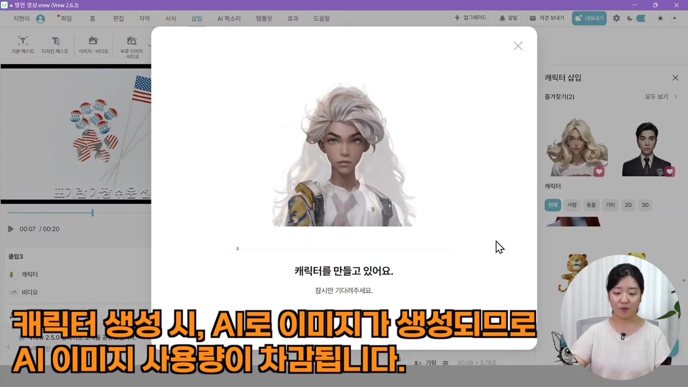 캐릭터로 영상만들기, 얼굴없이 유튜브 하는 방법 8번째 장면