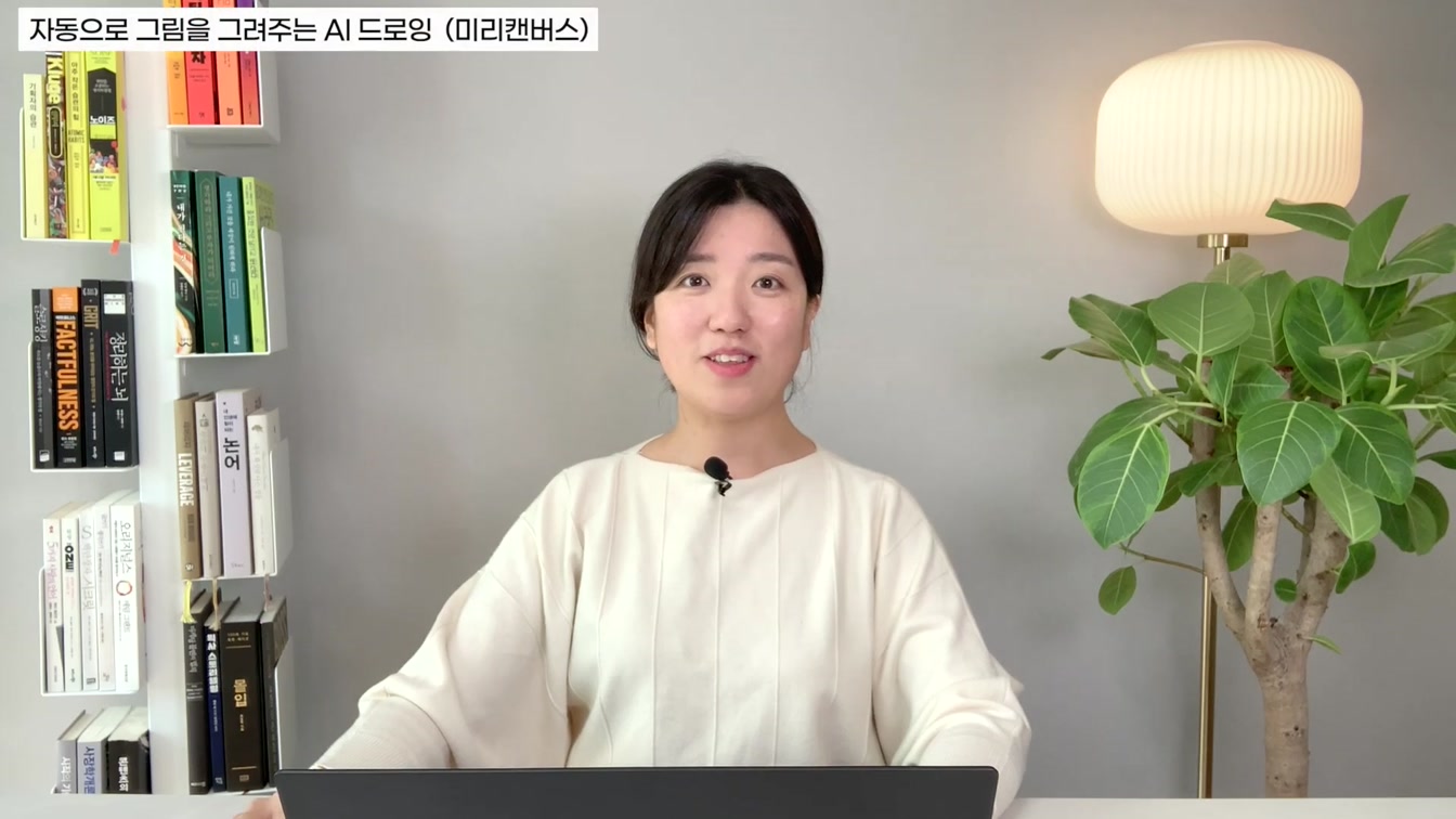 인공지능 AI가 그려주는 그림(미리캔버스) 1번째 장면