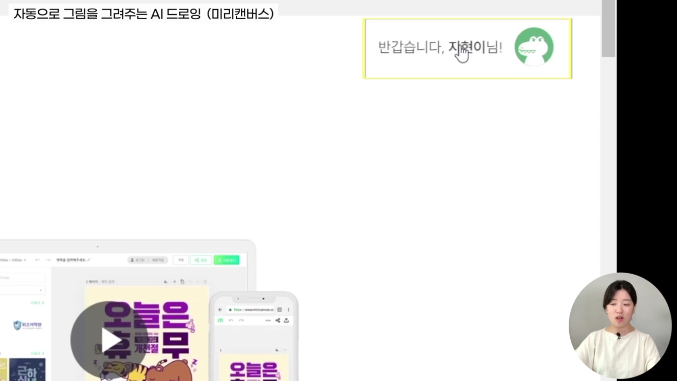 인공지능 AI가 그려주는 그림(미리캔버스) 2번째 장면
