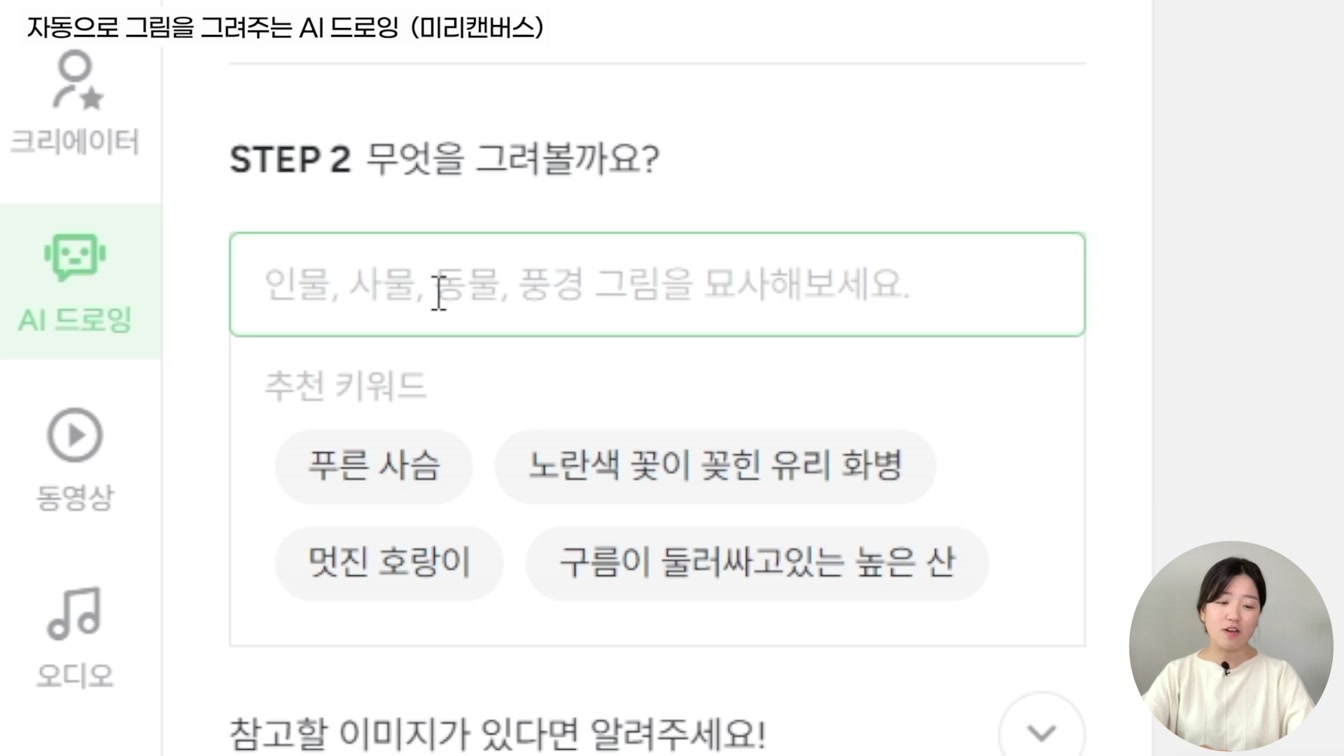 인공지능 AI가 그려주는 그림(미리캔버스) 6번째 장면