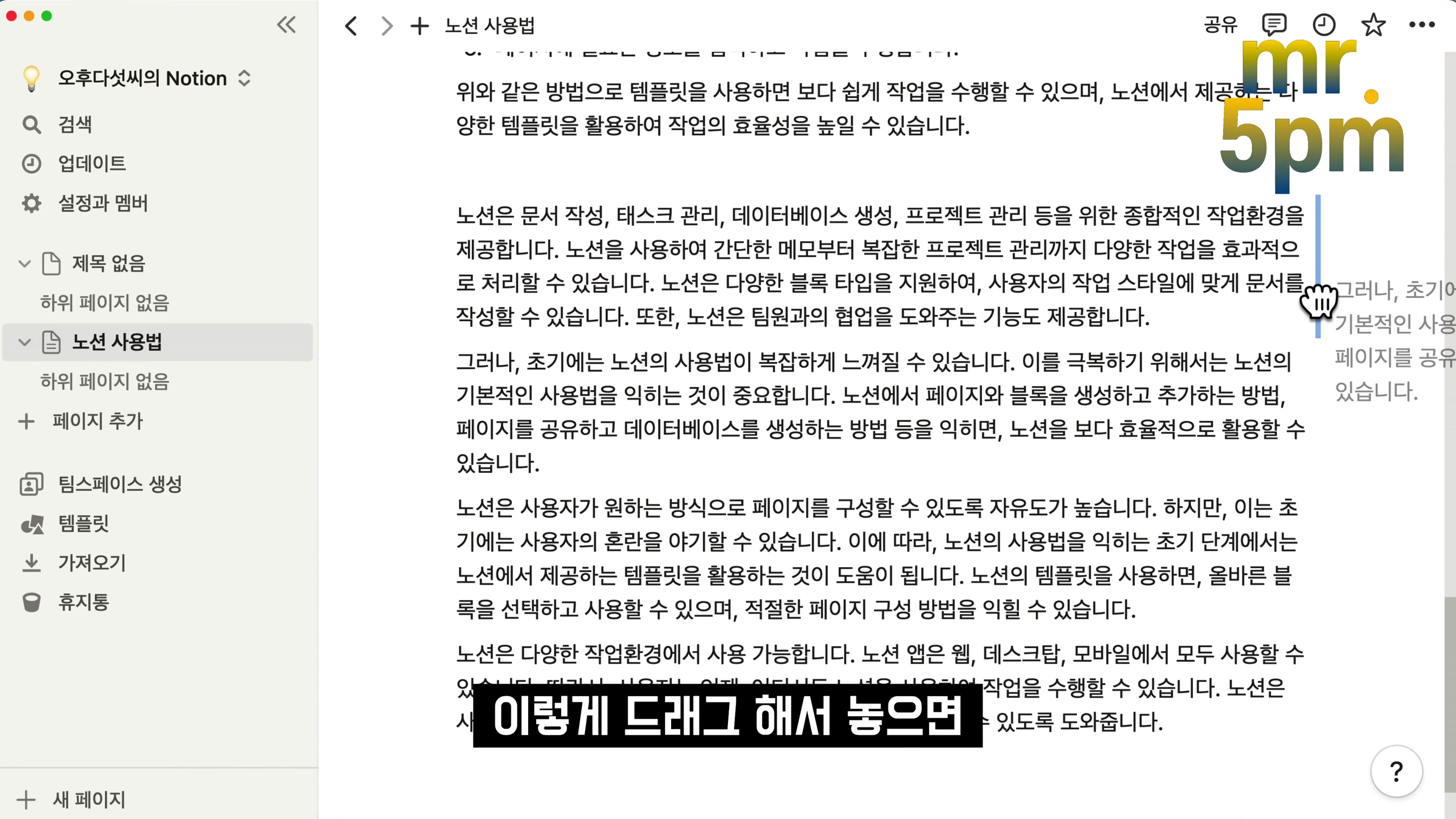노션AI Notion AI 기초부터 고급 활용까지! 이 영상 하나로 끝! ChatGPT 결합 인공지능 글쓰기 완성! AI 노트 협업 프로젝트 관리 홈페이지 서비스 오후다섯씨 1번째 장면