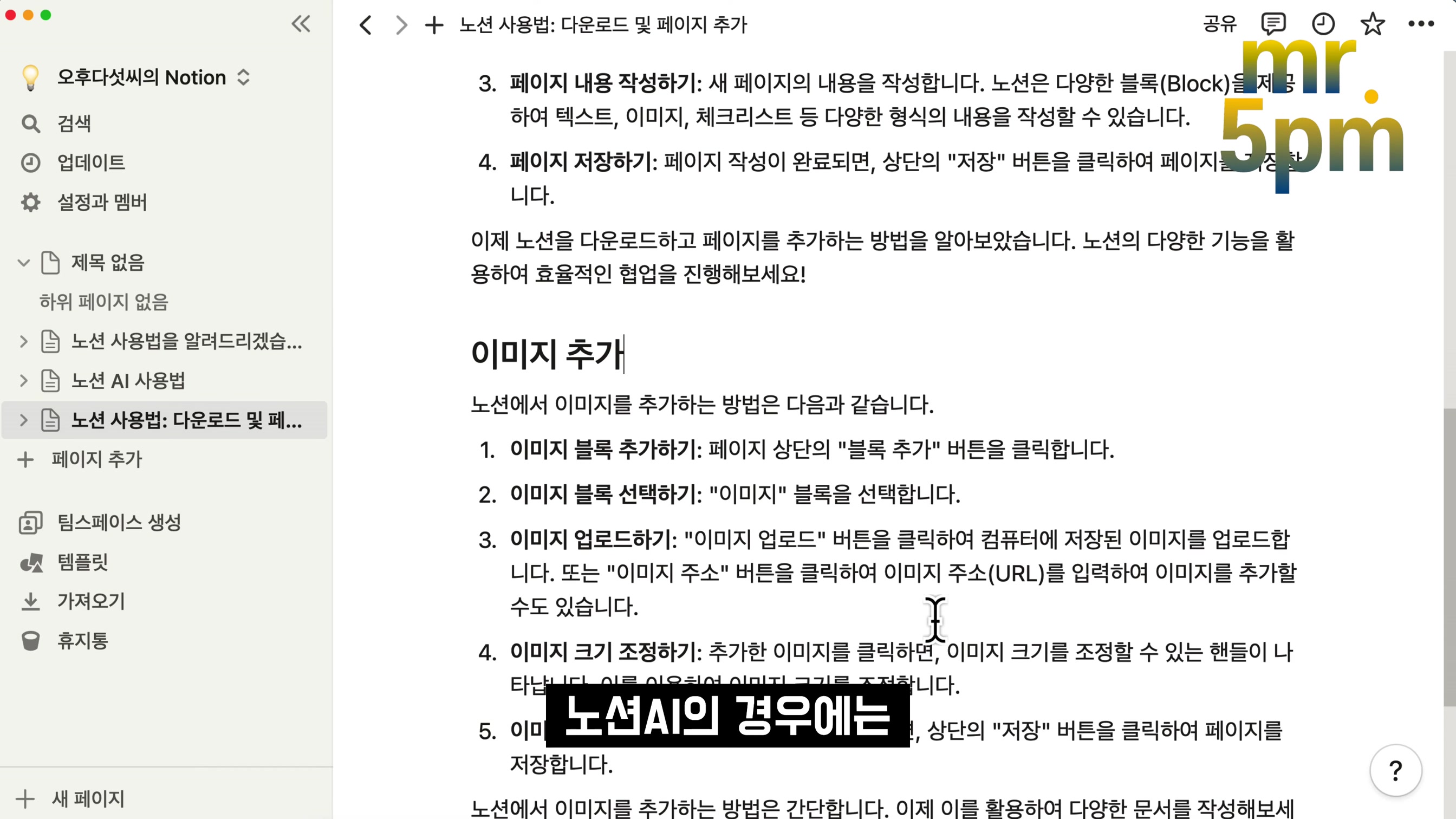 노션AI Notion AI 기초부터 고급 활용까지! 이 영상 하나로 끝! ChatGPT 결합 인공지능 글쓰기 완성! AI 노트 협업 프로젝트 관리 홈페이지 서비스 오후다섯씨 10번째 장면