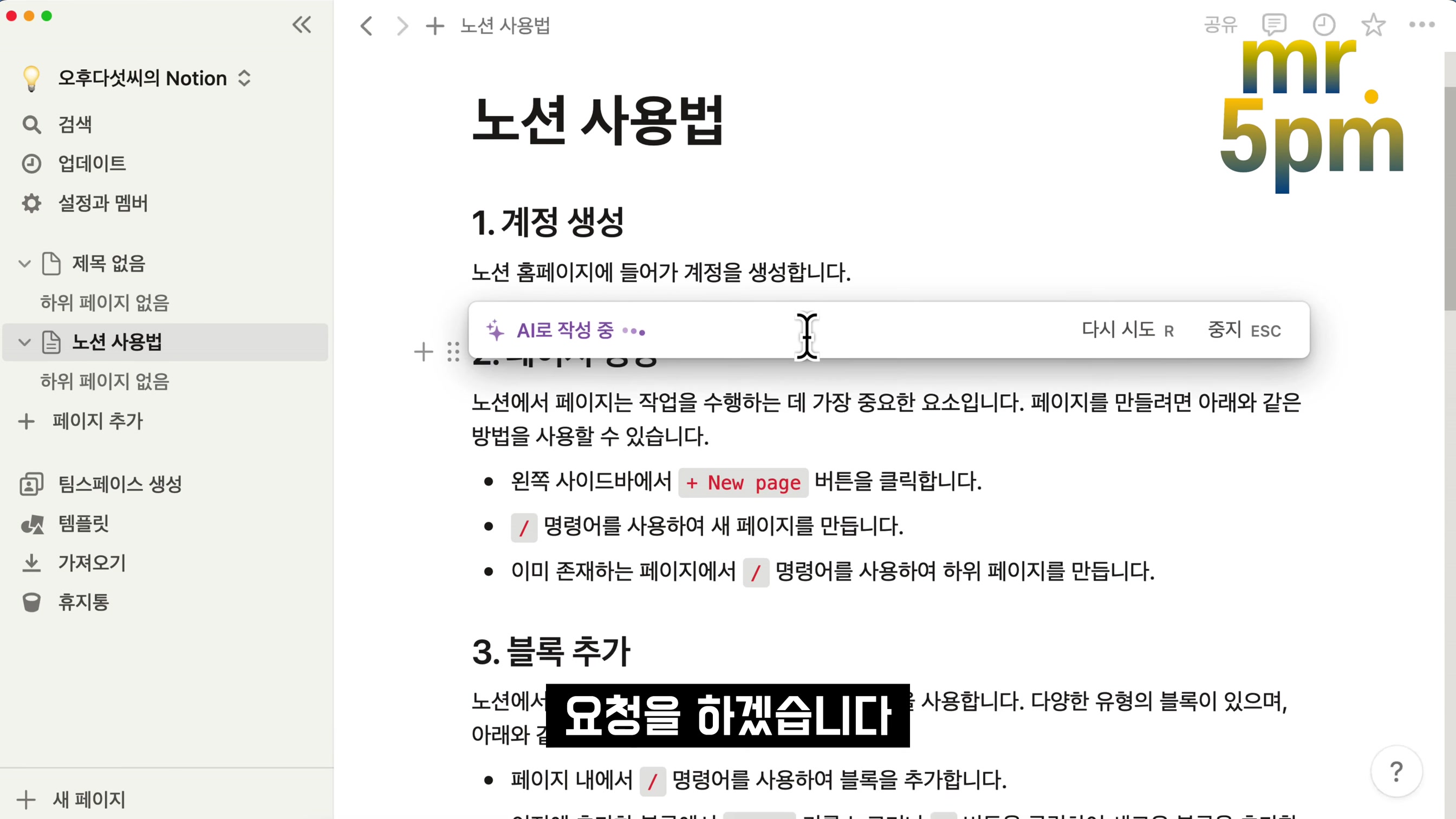 노션AI Notion AI 기초부터 고급 활용까지! 이 영상 하나로 끝! ChatGPT 결합 인공지능 글쓰기 완성! AI 노트 협업 프로젝트 관리 홈페이지 서비스 오후다섯씨 11번째 장면