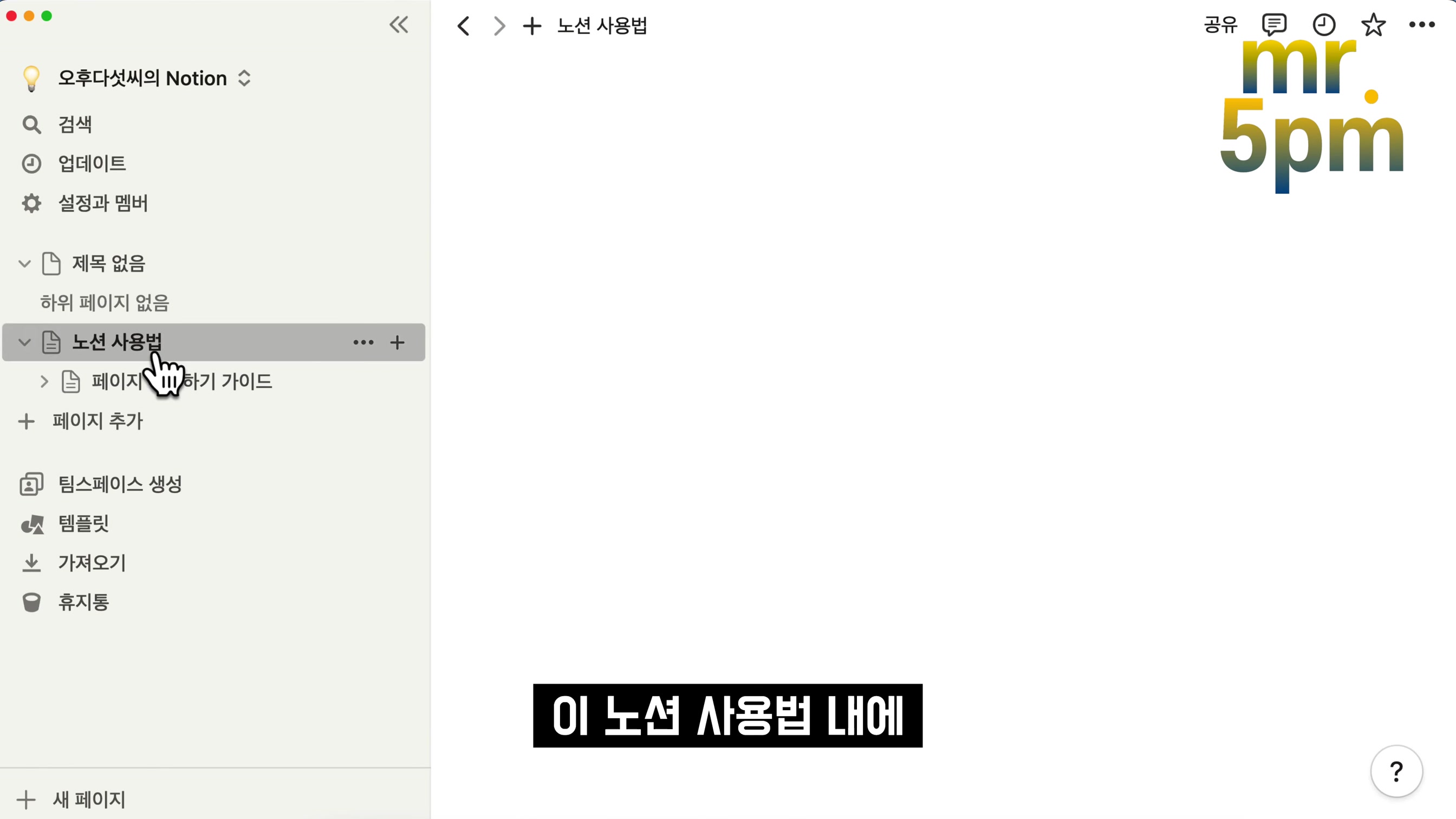 노션AI Notion AI 기초부터 고급 활용까지! 이 영상 하나로 끝! ChatGPT 결합 인공지능 글쓰기 완성! AI 노트 협업 프로젝트 관리 홈페이지 서비스 오후다섯씨 12번째 장면
