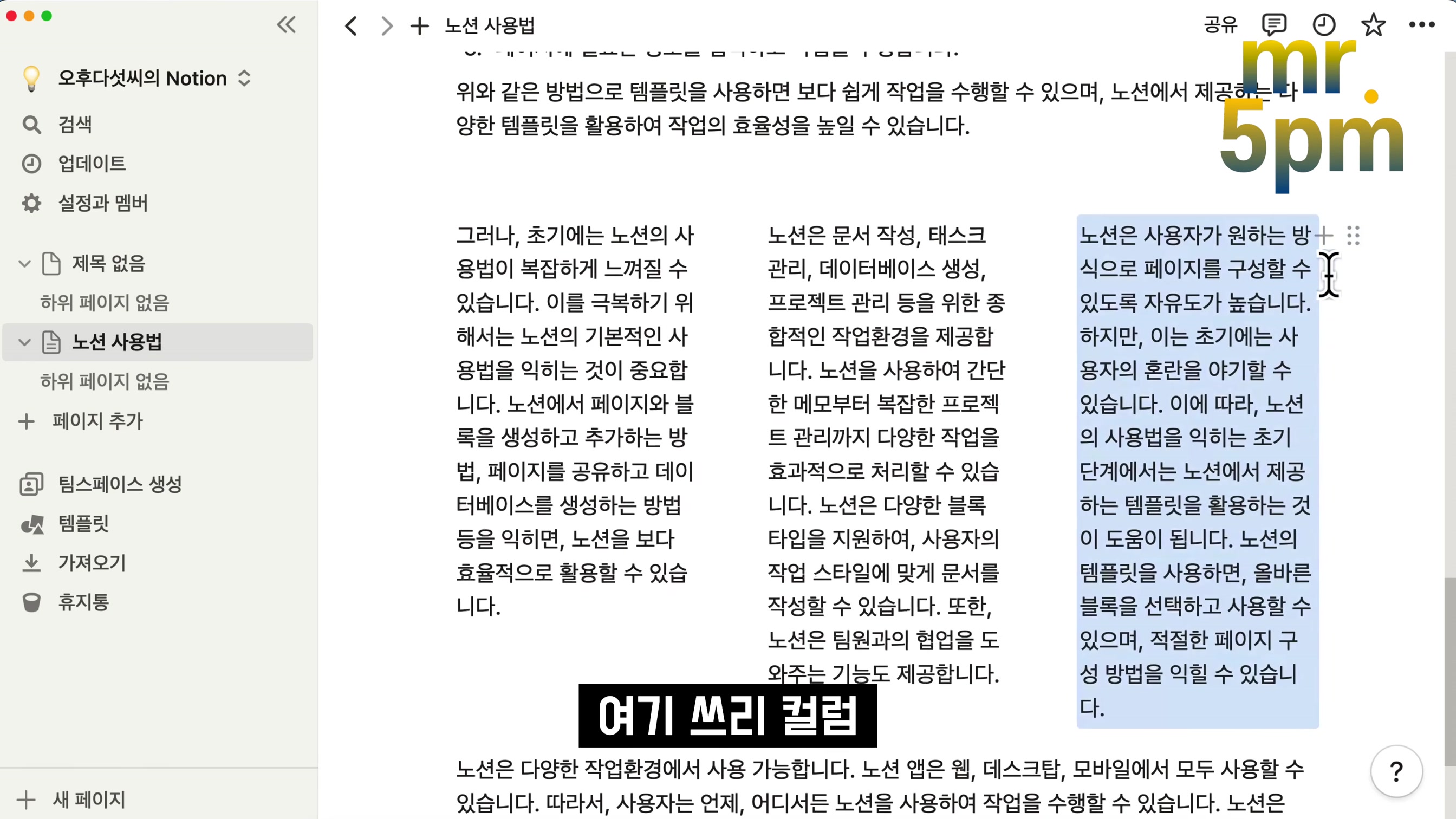 노션AI Notion AI 기초부터 고급 활용까지! 이 영상 하나로 끝! ChatGPT 결합 인공지능 글쓰기 완성! AI 노트 협업 프로젝트 관리 홈페이지 서비스 오후다섯씨 13번째 장면