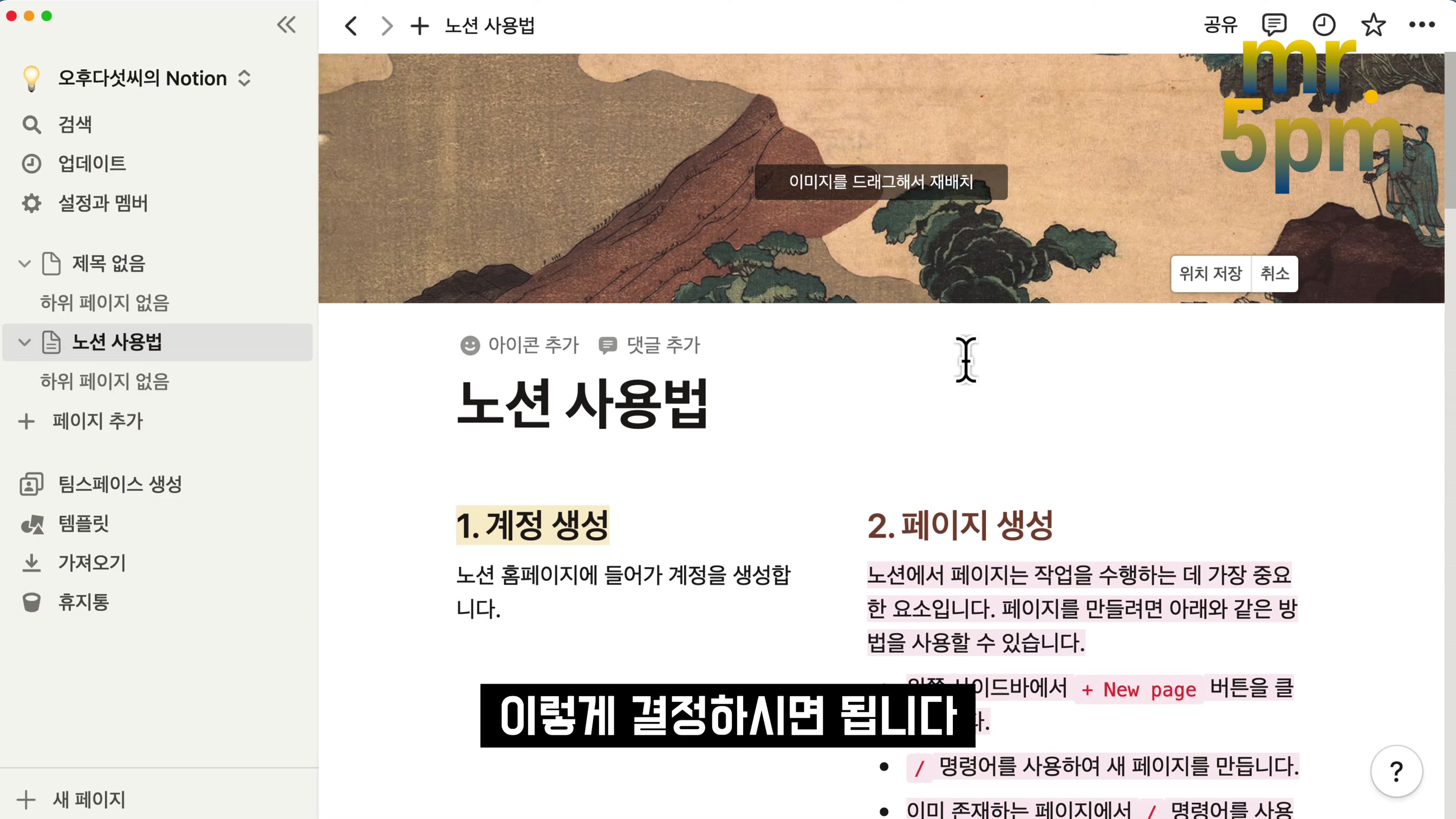 노션AI Notion AI 기초부터 고급 활용까지! 이 영상 하나로 끝! ChatGPT 결합 인공지능 글쓰기 완성! AI 노트 협업 프로젝트 관리 홈페이지 서비스 오후다섯씨 15번째 장면