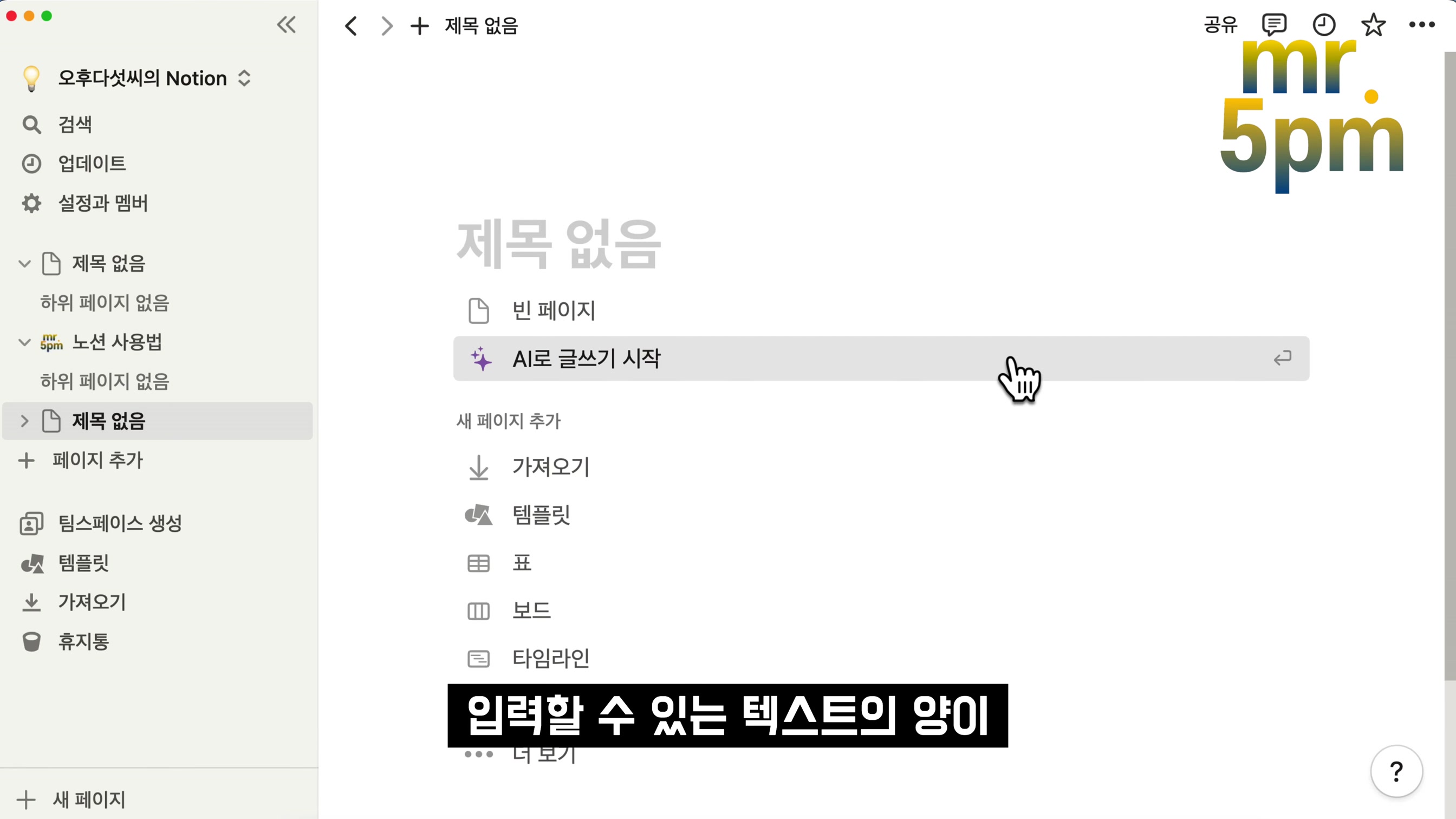 노션AI Notion AI 기초부터 고급 활용까지! 이 영상 하나로 끝! ChatGPT 결합 인공지능 글쓰기 완성! AI 노트 협업 프로젝트 관리 홈페이지 서비스 오후다섯씨 16번째 장면