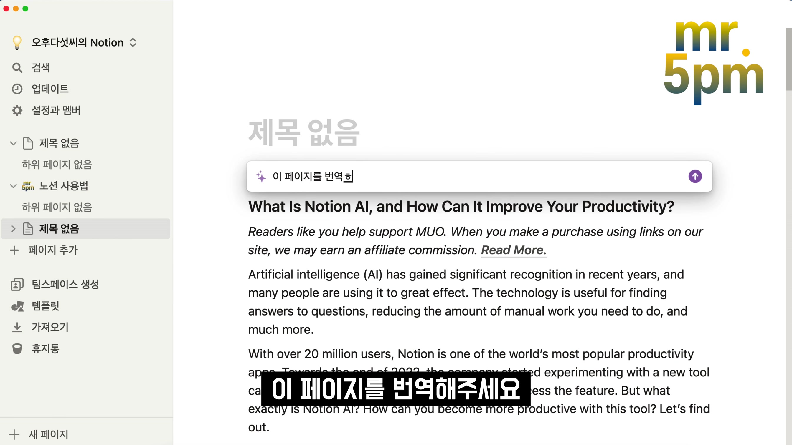 노션AI Notion AI 기초부터 고급 활용까지! 이 영상 하나로 끝! ChatGPT 결합 인공지능 글쓰기 완성! AI 노트 협업 프로젝트 관리 홈페이지 서비스 오후다섯씨 17번째 장면