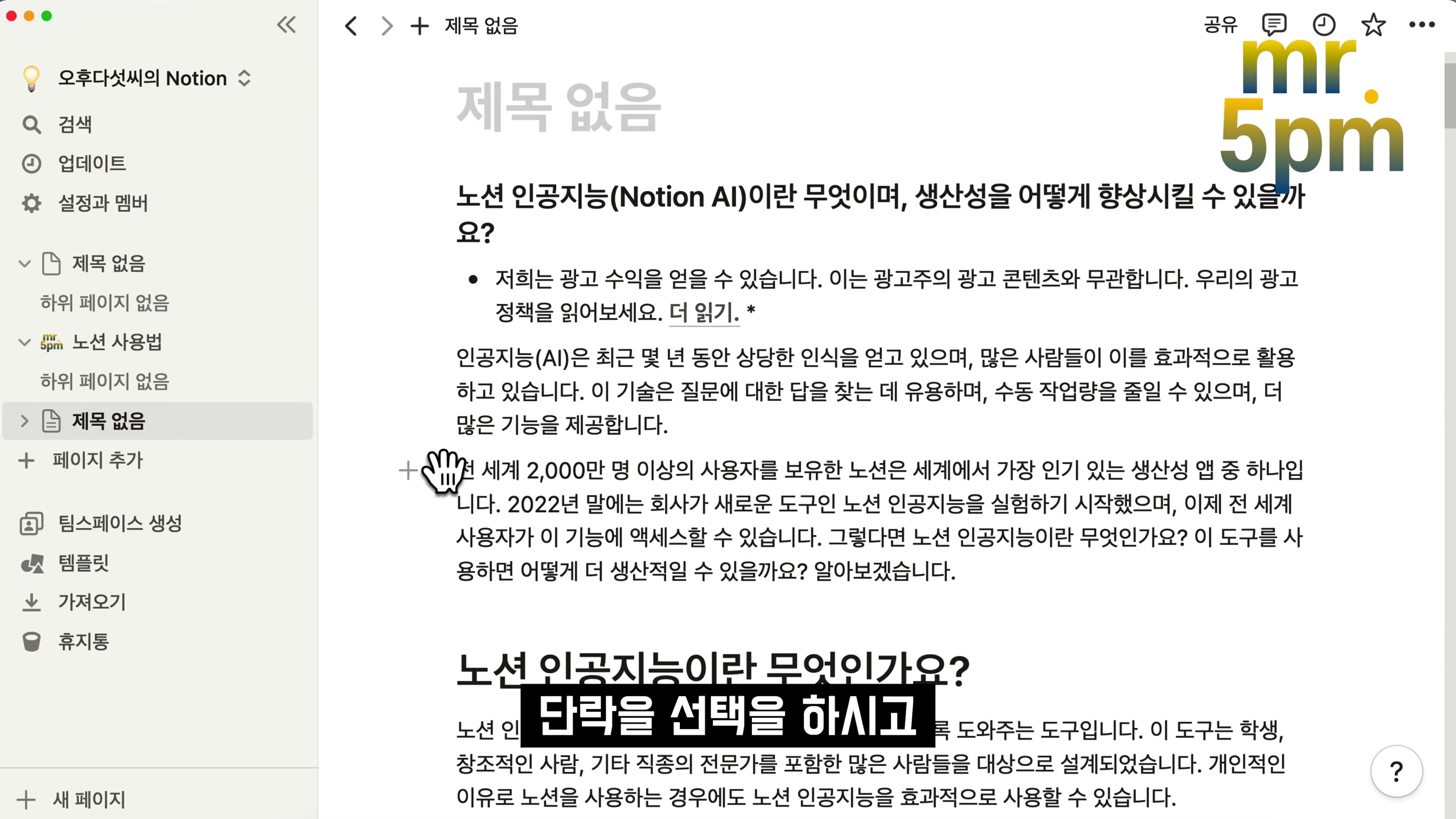 노션AI Notion AI 기초부터 고급 활용까지! 이 영상 하나로 끝! ChatGPT 결합 인공지능 글쓰기 완성! AI 노트 협업 프로젝트 관리 홈페이지 서비스 오후다섯씨 18번째 장면