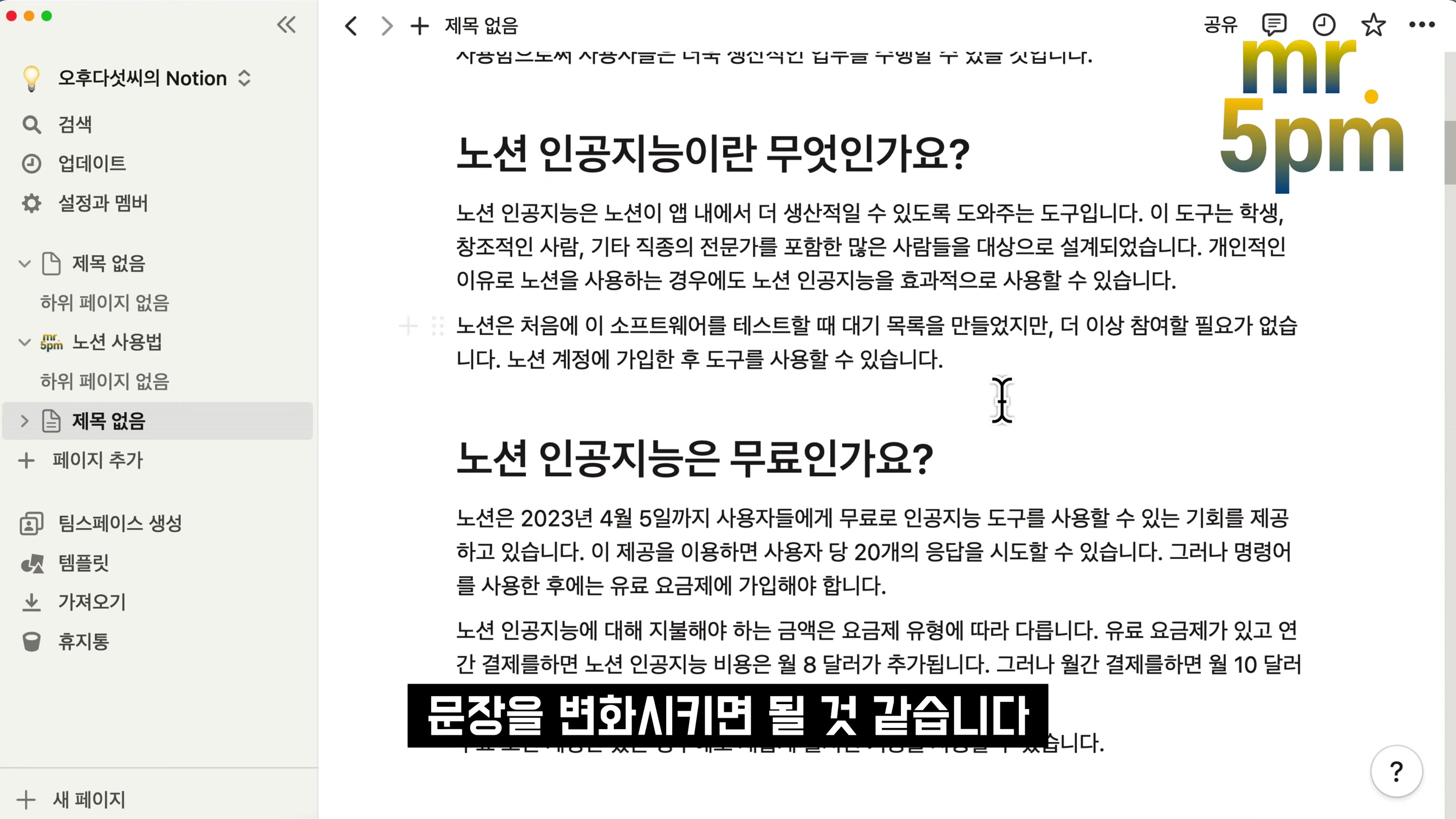 노션AI Notion AI 기초부터 고급 활용까지! 이 영상 하나로 끝! ChatGPT 결합 인공지능 글쓰기 완성! AI 노트 협업 프로젝트 관리 홈페이지 서비스 오후다섯씨 19번째 장면