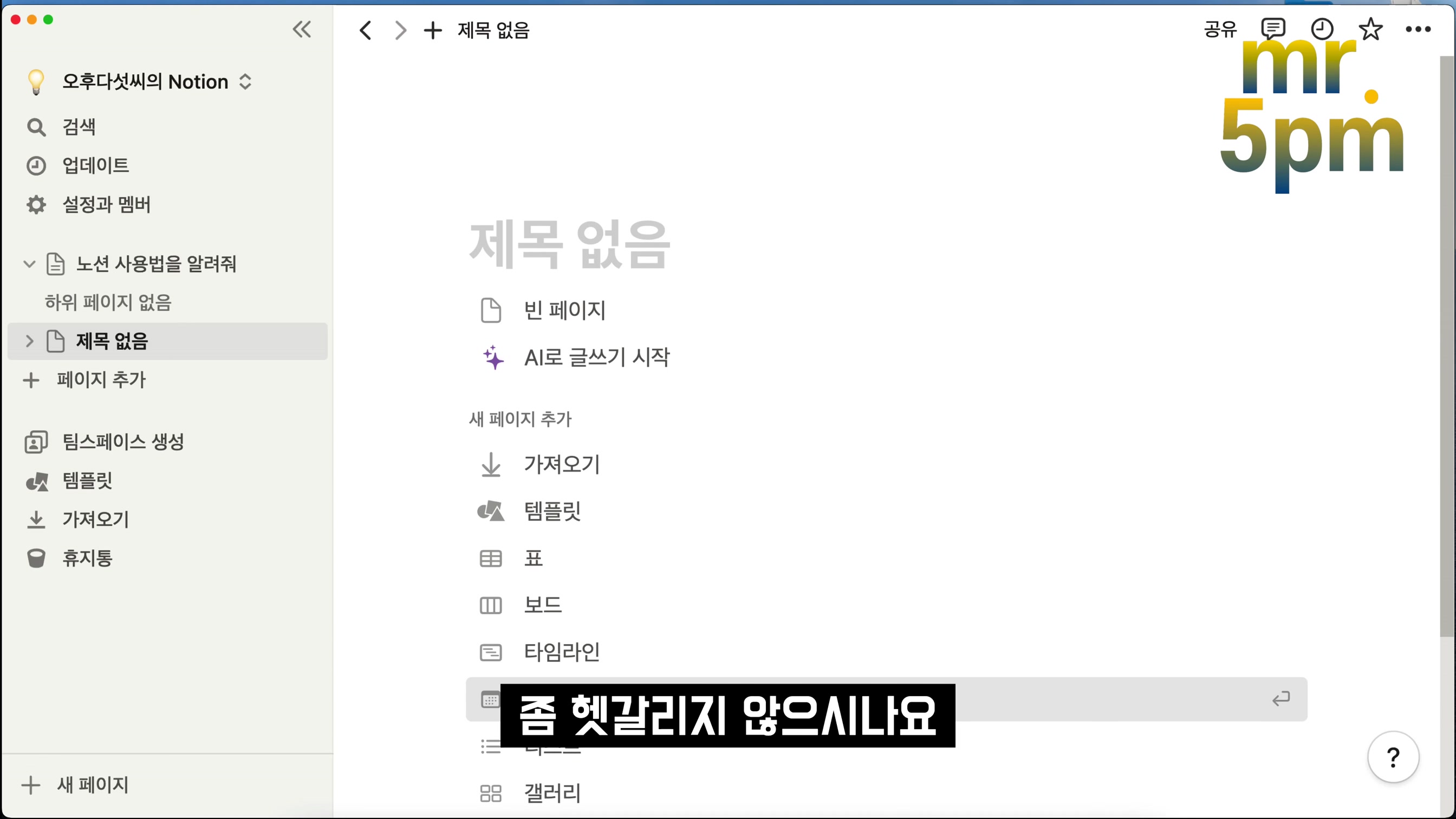 노션AI Notion AI 기초부터 고급 활용까지! 이 영상 하나로 끝! ChatGPT 결합 인공지능 글쓰기 완성! AI 노트 협업 프로젝트 관리 홈페이지 서비스 오후다섯씨 2번째 장면