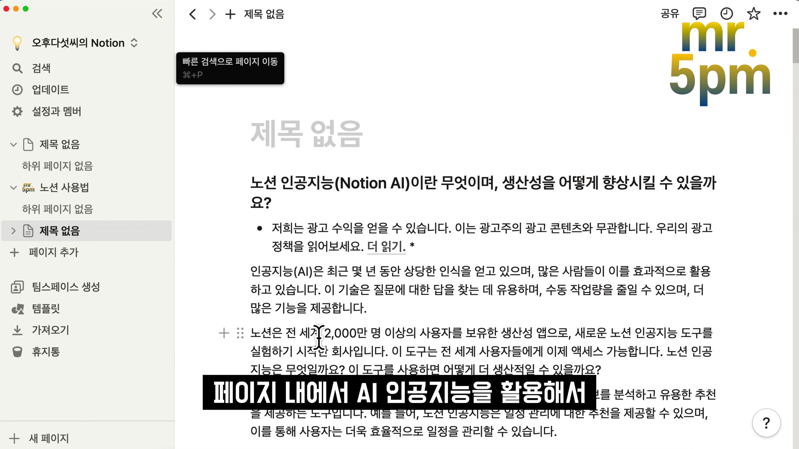 노션AI Notion AI 기초부터 고급 활용까지! 이 영상 하나로 끝! ChatGPT 결합 인공지능 글쓰기 완성! AI 노트 협업 프로젝트 관리 홈페이지 서비스 오후다섯씨 20번째 장면