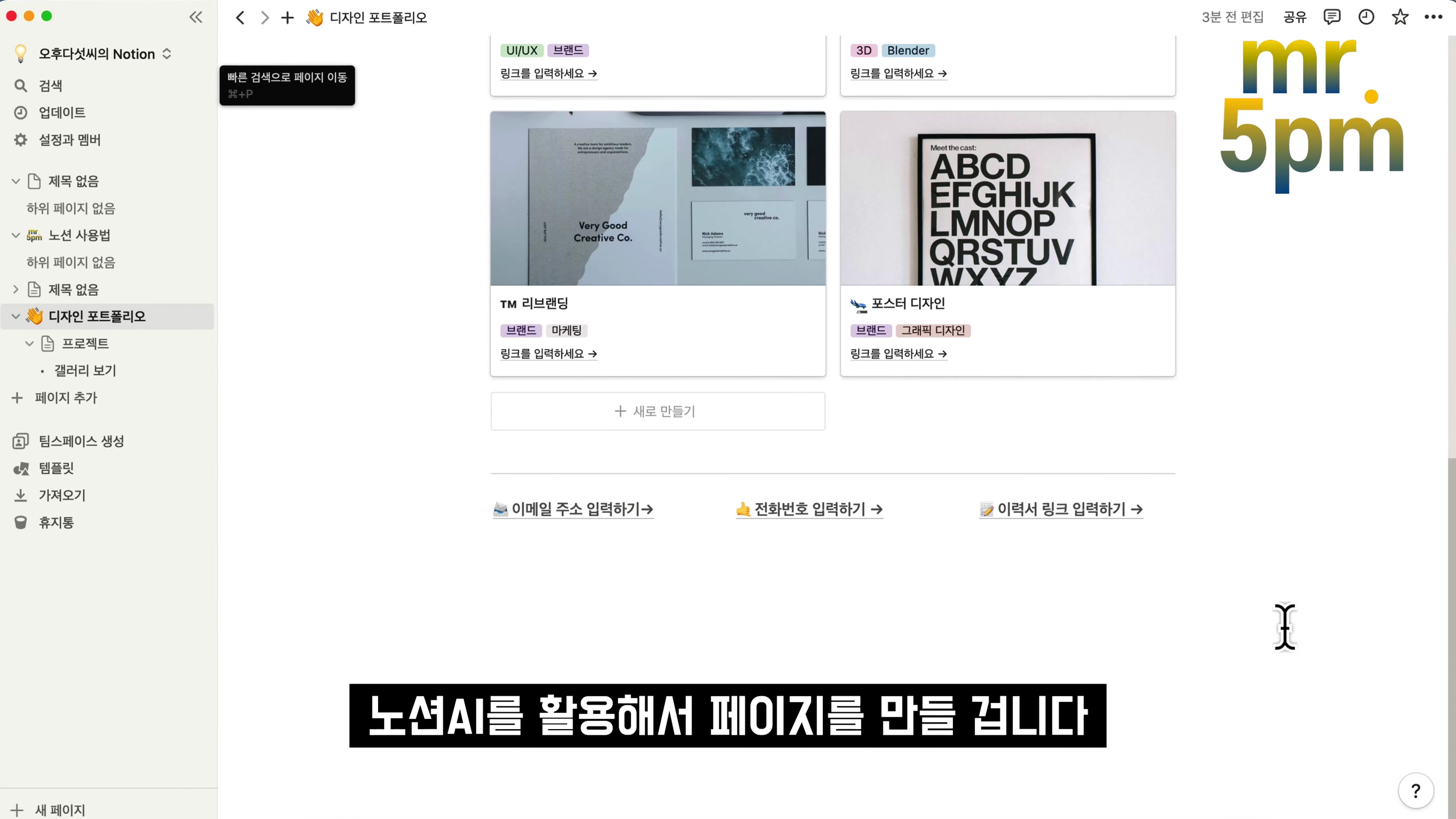 노션AI Notion AI 기초부터 고급 활용까지! 이 영상 하나로 끝! ChatGPT 결합 인공지능 글쓰기 완성! AI 노트 협업 프로젝트 관리 홈페이지 서비스 오후다섯씨 24번째 장면