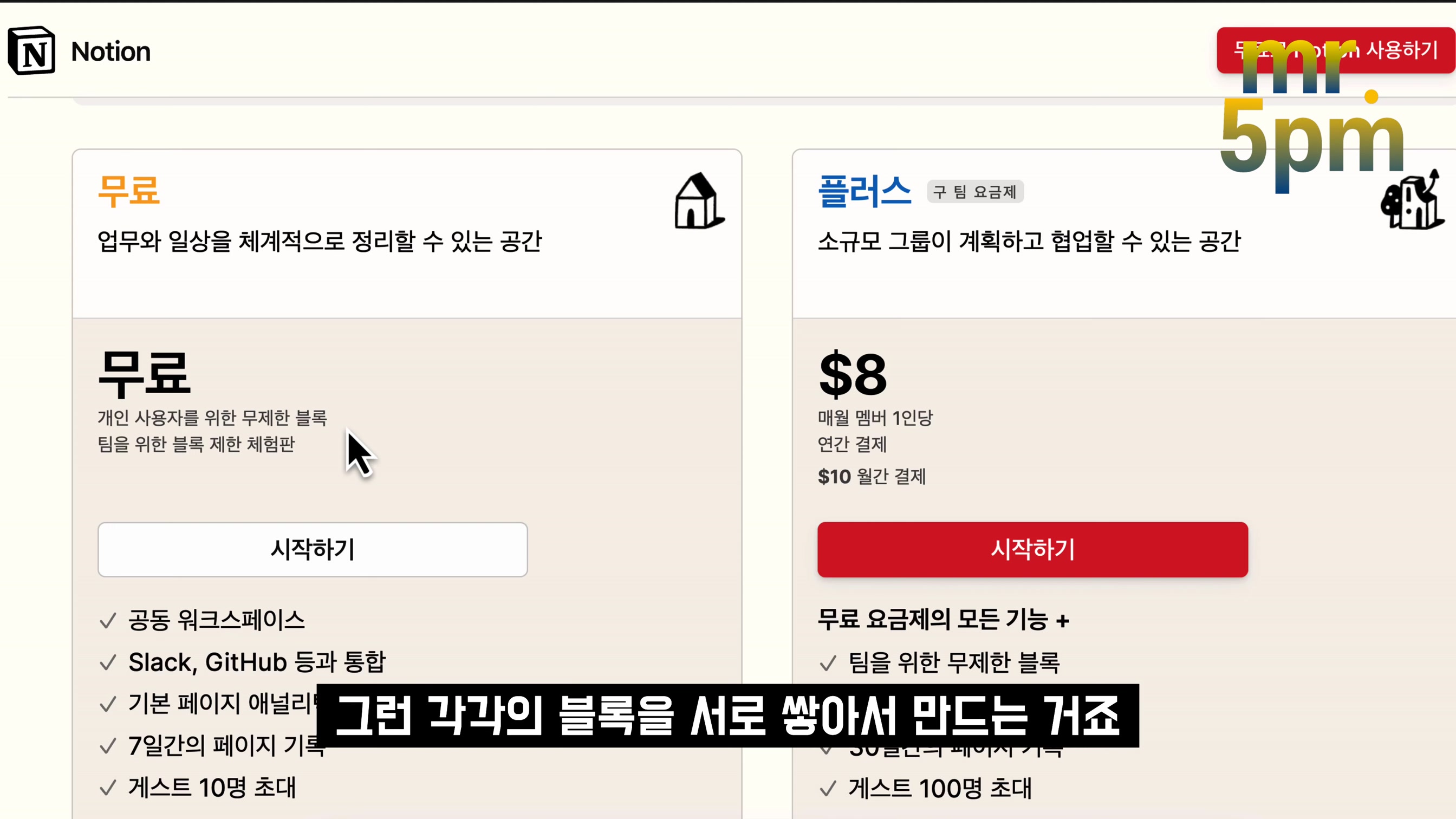 노션AI Notion AI 기초부터 고급 활용까지! 이 영상 하나로 끝! ChatGPT 결합 인공지능 글쓰기 완성! AI 노트 협업 프로젝트 관리 홈페이지 서비스 오후다섯씨 4번째 장면