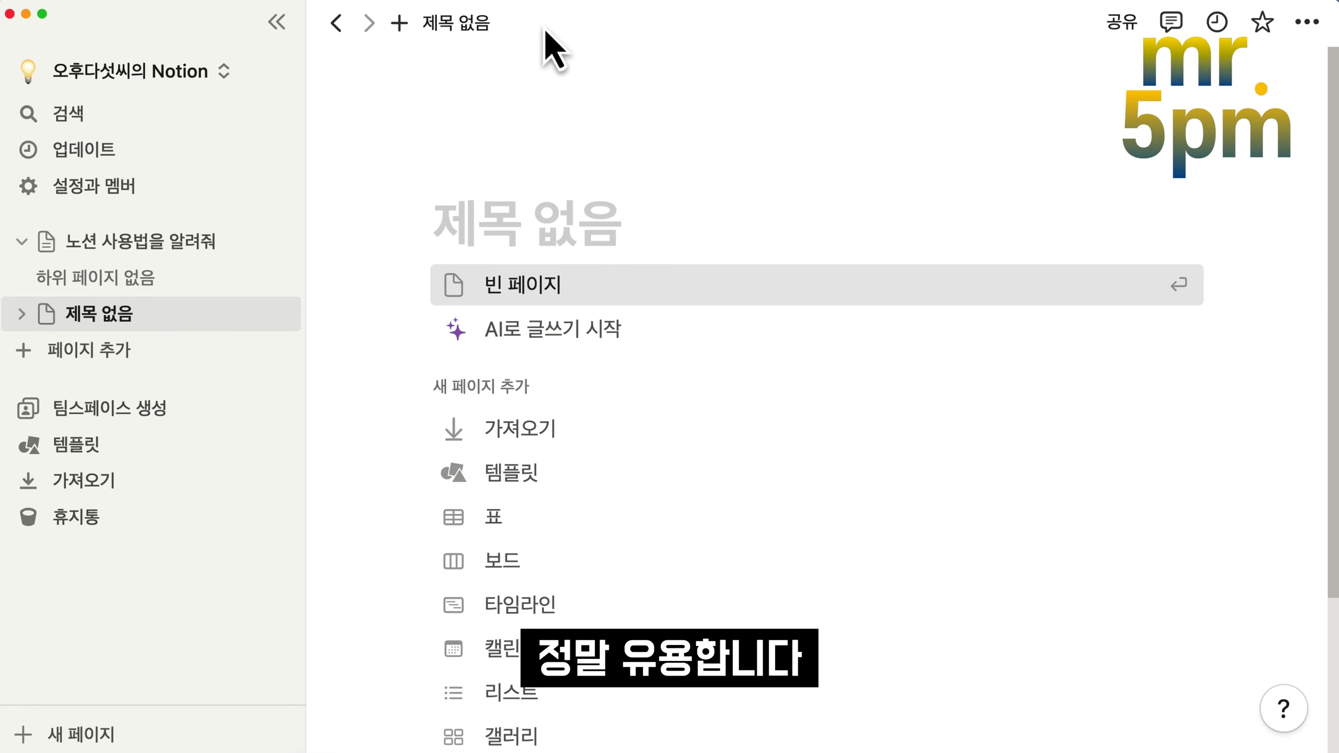 노션AI Notion AI 기초부터 고급 활용까지! 이 영상 하나로 끝! ChatGPT 결합 인공지능 글쓰기 완성! AI 노트 협업 프로젝트 관리 홈페이지 서비스 오후다섯씨 5번째 장면