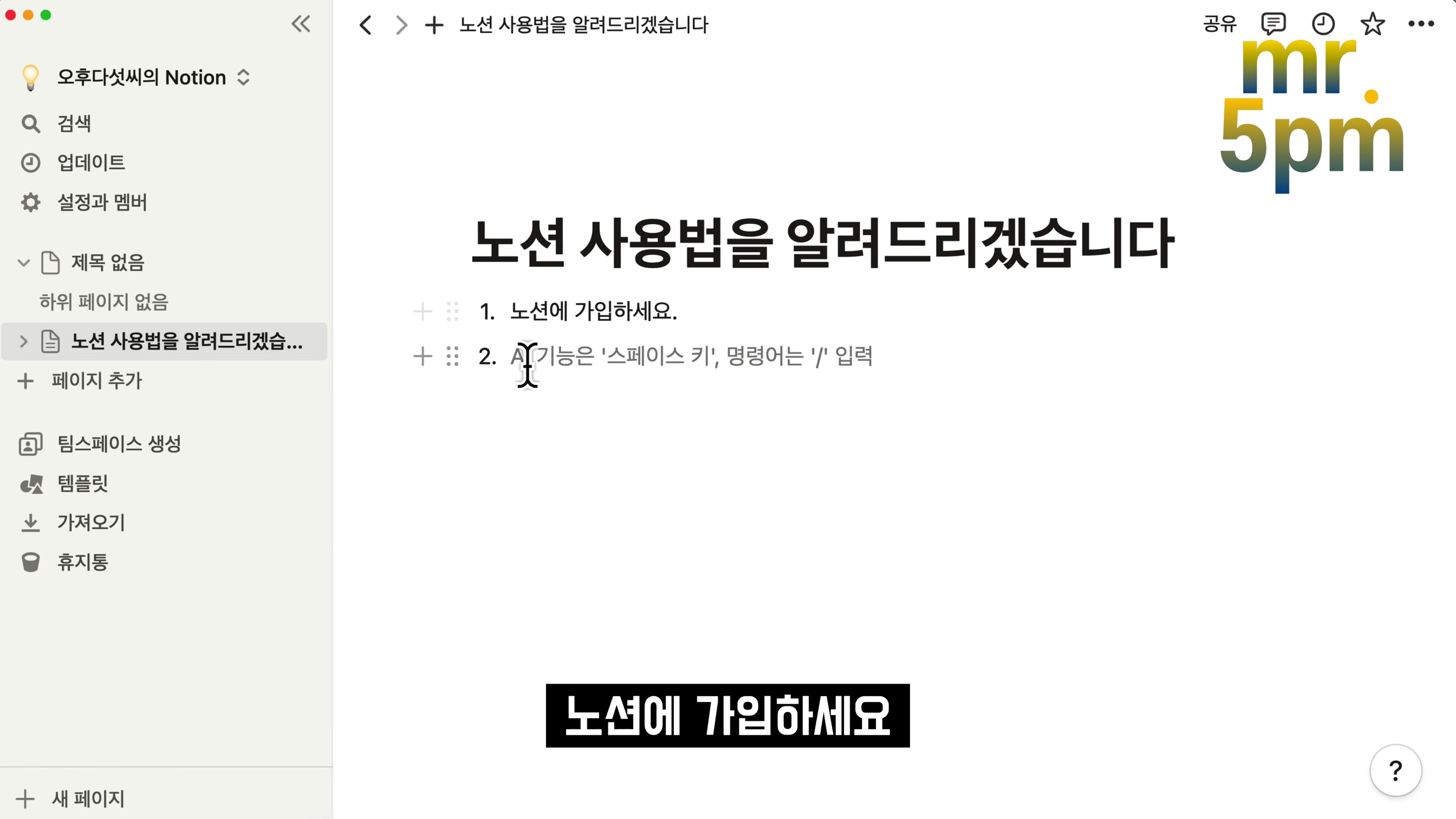 노션AI Notion AI 기초부터 고급 활용까지! 이 영상 하나로 끝! ChatGPT 결합 인공지능 글쓰기 완성! AI 노트 협업 프로젝트 관리 홈페이지 서비스 오후다섯씨 6번째 장면