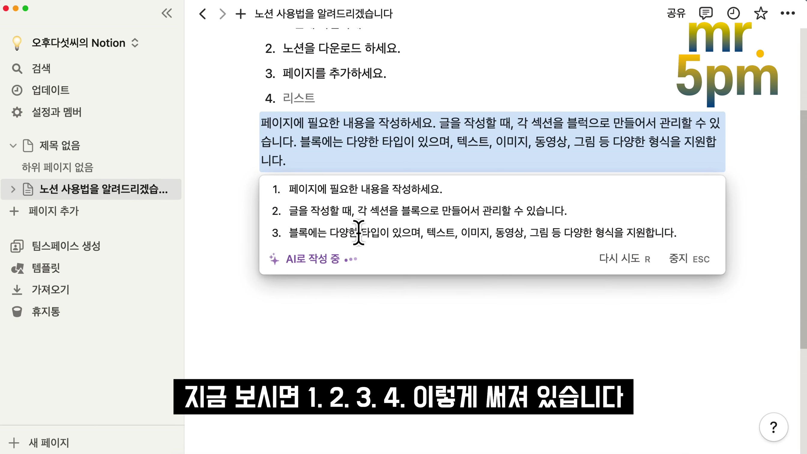 노션AI Notion AI 기초부터 고급 활용까지! 이 영상 하나로 끝! ChatGPT 결합 인공지능 글쓰기 완성! AI 노트 협업 프로젝트 관리 홈페이지 서비스 오후다섯씨 7번째 장면