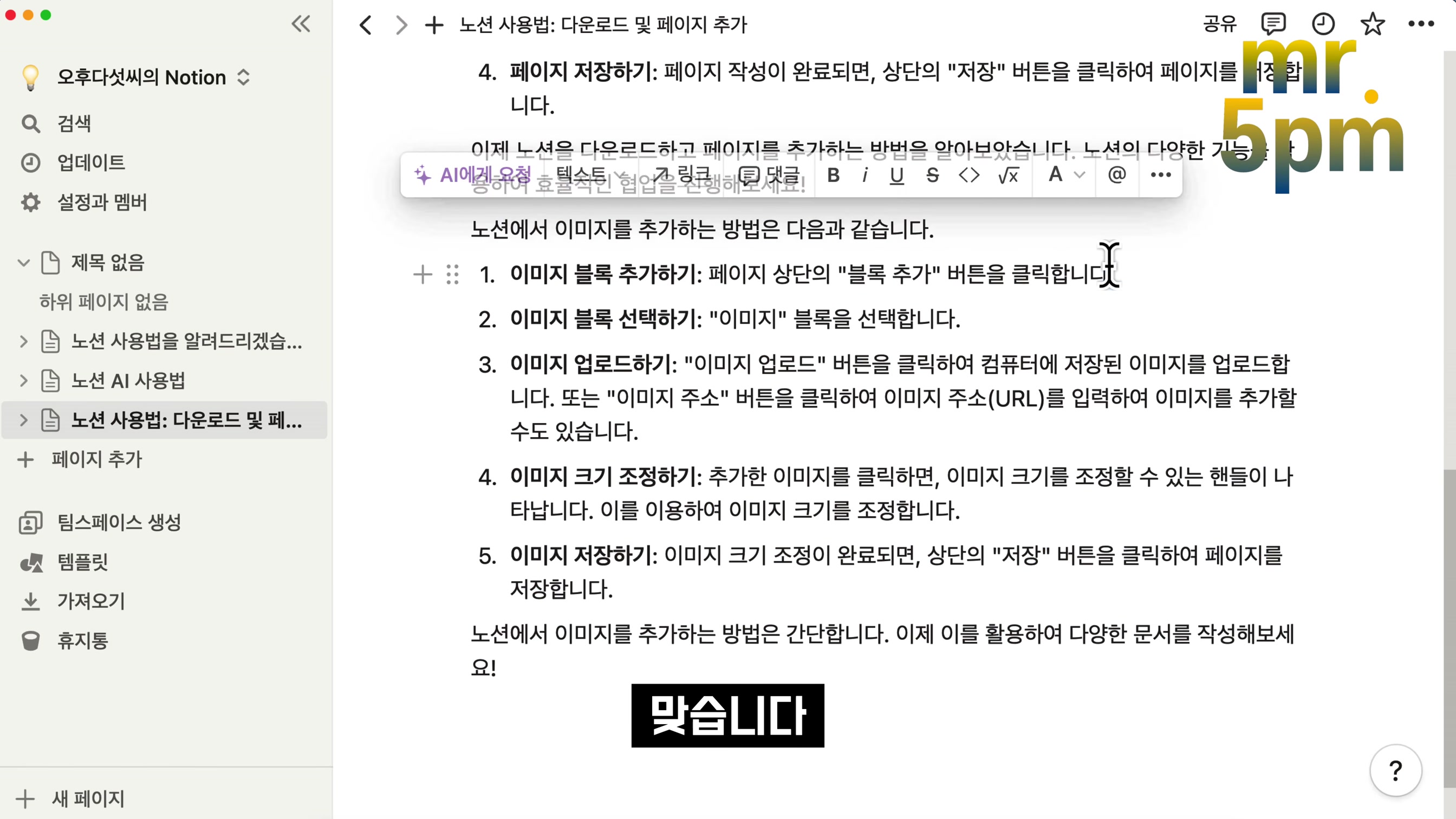 노션AI Notion AI 기초부터 고급 활용까지! 이 영상 하나로 끝! ChatGPT 결합 인공지능 글쓰기 완성! AI 노트 협업 프로젝트 관리 홈페이지 서비스 오후다섯씨 9번째 장면