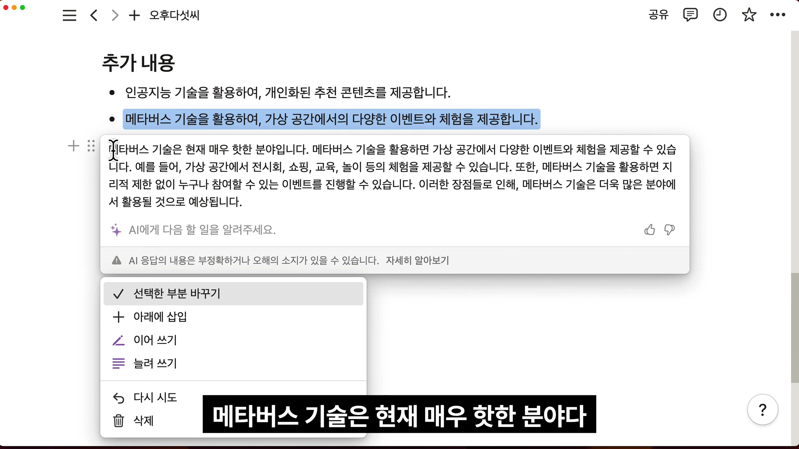노션AI Notion AI 질문 한번으로 홈페이지 만들기!  개인 브랜딩 사이트 자동 글쓰기 및 웹사이트 구조 제작 챗GPT ChatGPT 대체  - 오후다섯씨 10번째 장면