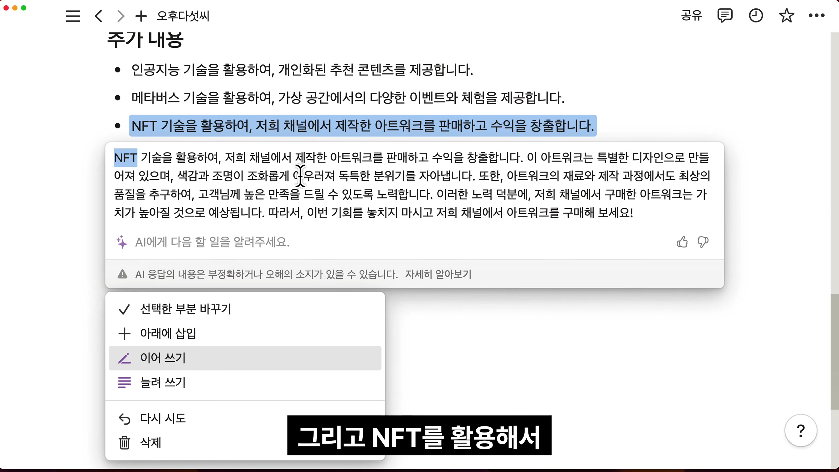 노션AI Notion AI 질문 한번으로 홈페이지 만들기!  개인 브랜딩 사이트 자동 글쓰기 및 웹사이트 구조 제작 챗GPT ChatGPT 대체  - 오후다섯씨 12번째 장면