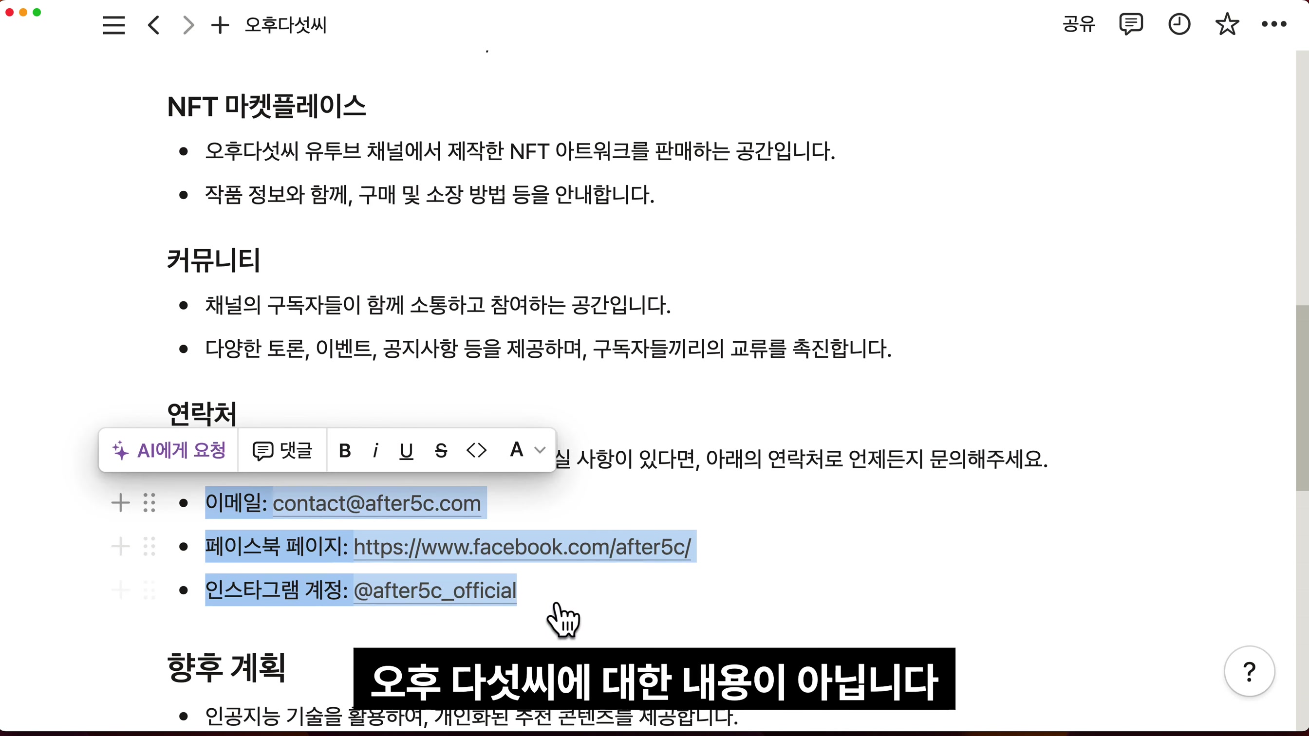 노션AI Notion AI 질문 한번으로 홈페이지 만들기!  개인 브랜딩 사이트 자동 글쓰기 및 웹사이트 구조 제작 챗GPT ChatGPT 대체  - 오후다섯씨 13번째 장면
