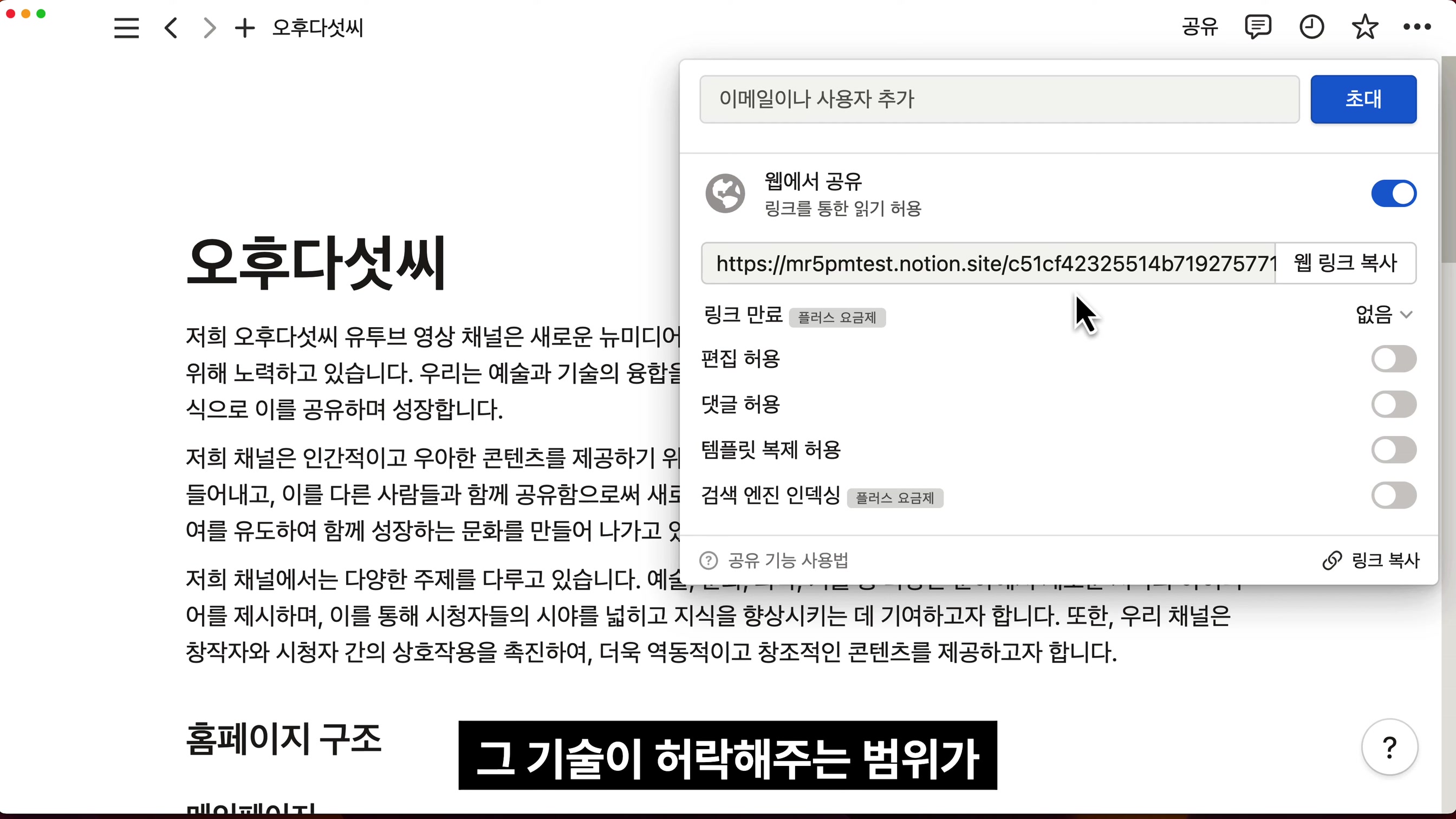 노션AI Notion AI 질문 한번으로 홈페이지 만들기!  개인 브랜딩 사이트 자동 글쓰기 및 웹사이트 구조 제작 챗GPT ChatGPT 대체  - 오후다섯씨 16번째 장면