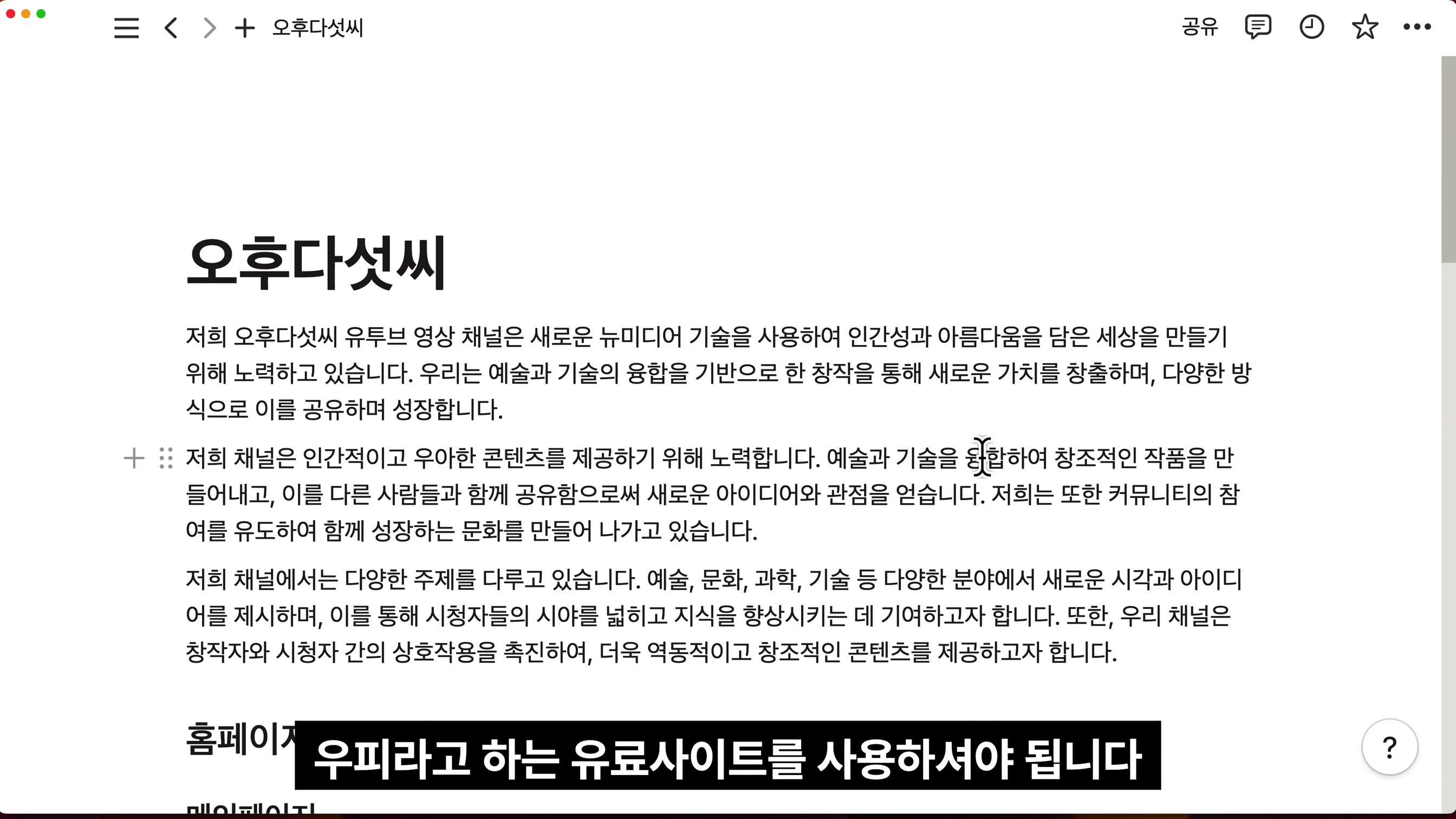 노션AI Notion AI 질문 한번으로 홈페이지 만들기!  개인 브랜딩 사이트 자동 글쓰기 및 웹사이트 구조 제작 챗GPT ChatGPT 대체  - 오후다섯씨 17번째 장면