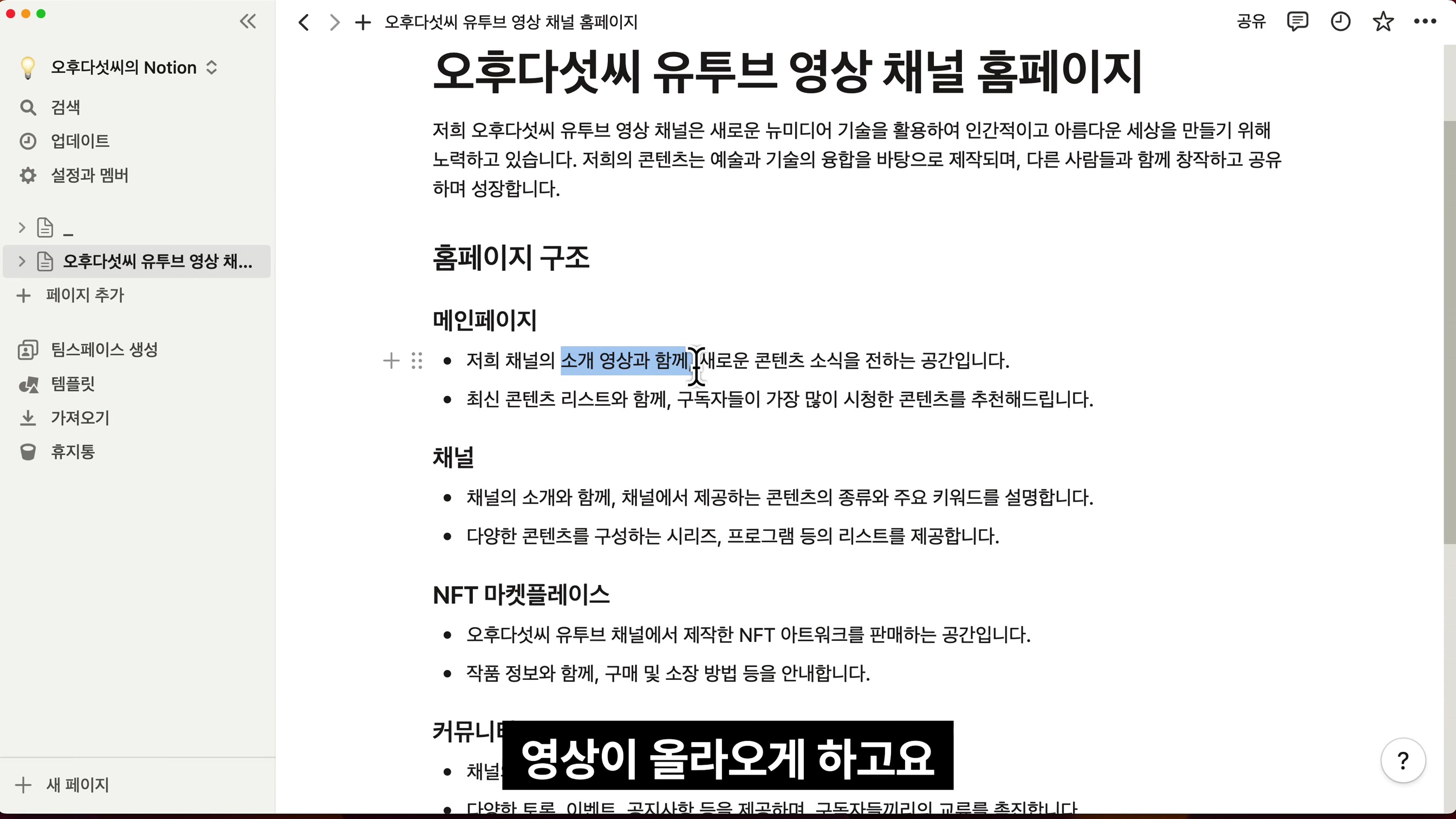 노션AI Notion AI 질문 한번으로 홈페이지 만들기!  개인 브랜딩 사이트 자동 글쓰기 및 웹사이트 구조 제작 챗GPT ChatGPT 대체  - 오후다섯씨 5번째 장면