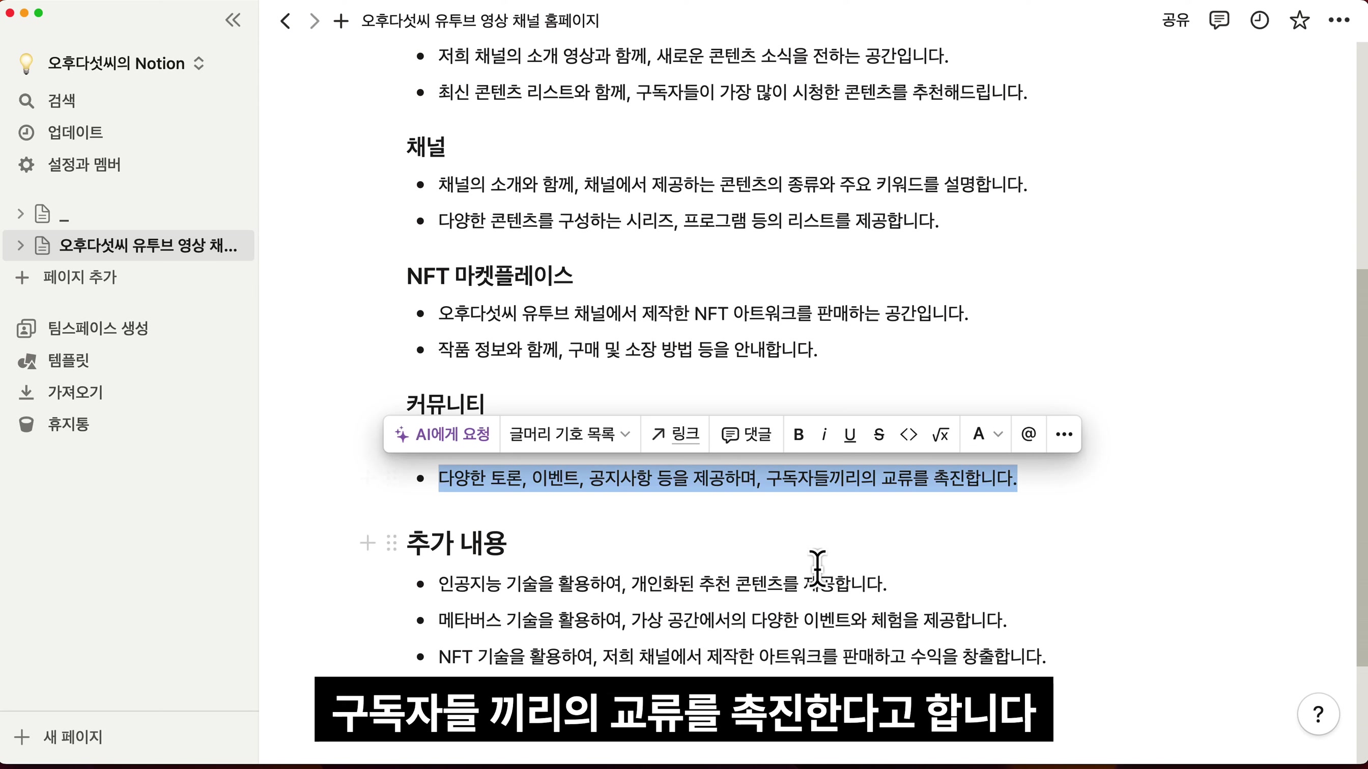 노션AI Notion AI 질문 한번으로 홈페이지 만들기!  개인 브랜딩 사이트 자동 글쓰기 및 웹사이트 구조 제작 챗GPT ChatGPT 대체  - 오후다섯씨 6번째 장면