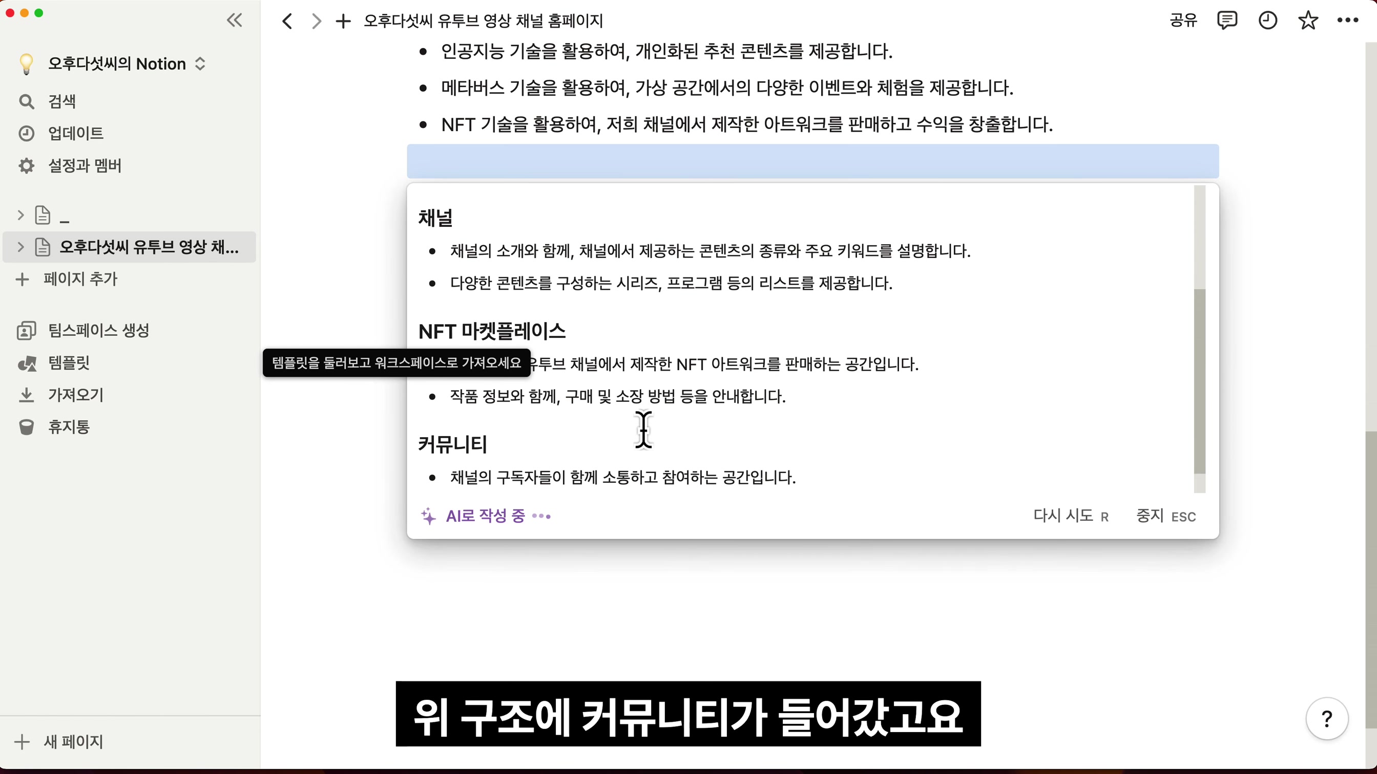 노션AI Notion AI 질문 한번으로 홈페이지 만들기!  개인 브랜딩 사이트 자동 글쓰기 및 웹사이트 구조 제작 챗GPT ChatGPT 대체  - 오후다섯씨 7번째 장면