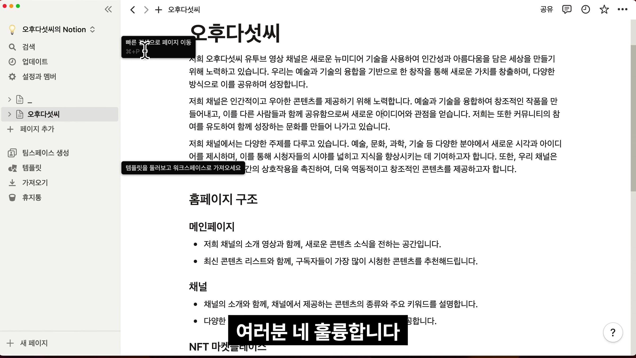 노션AI Notion AI 질문 한번으로 홈페이지 만들기!  개인 브랜딩 사이트 자동 글쓰기 및 웹사이트 구조 제작 챗GPT ChatGPT 대체  - 오후다섯씨 8번째 장면