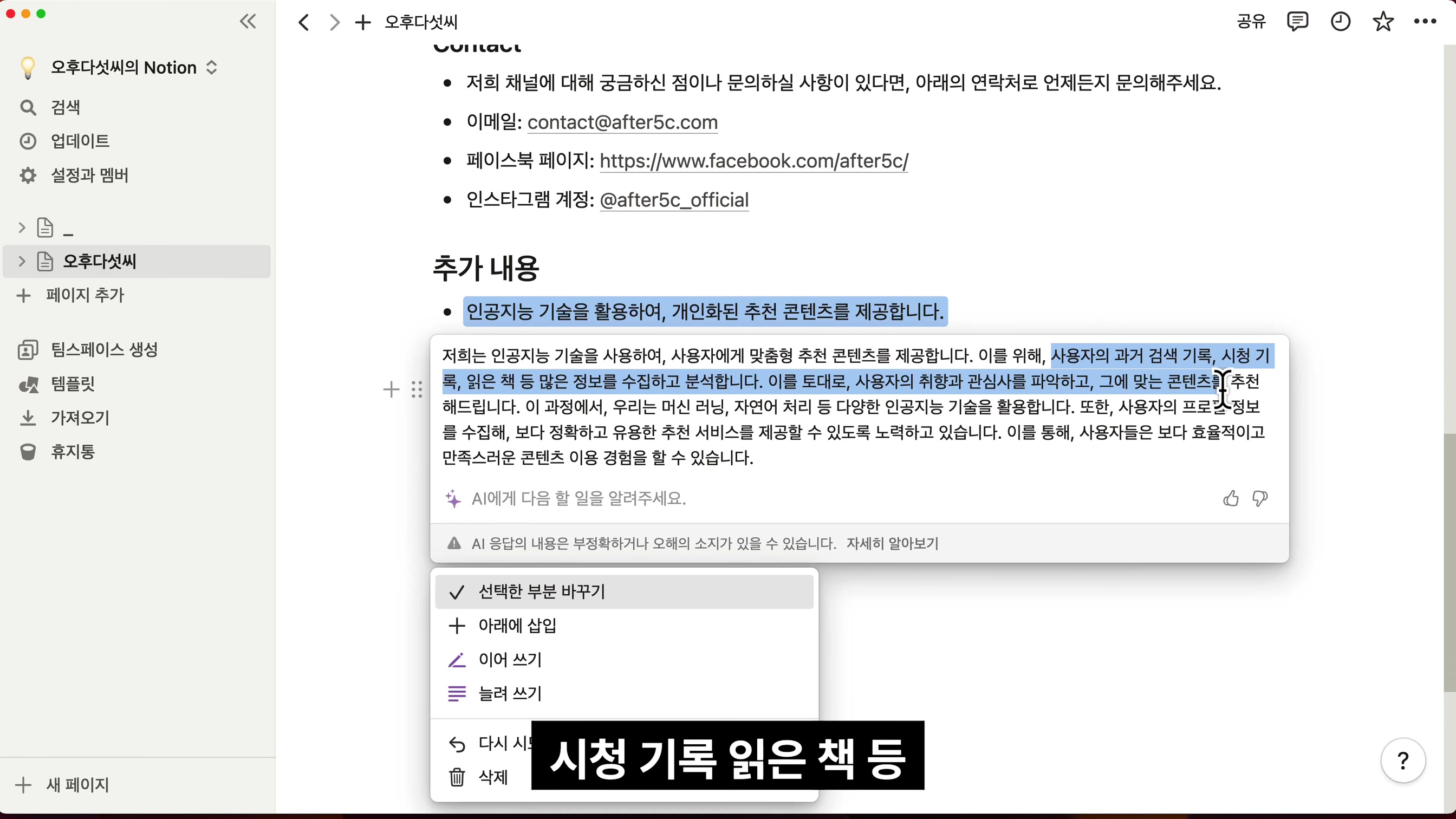 노션AI Notion AI 질문 한번으로 홈페이지 만들기!  개인 브랜딩 사이트 자동 글쓰기 및 웹사이트 구조 제작 챗GPT ChatGPT 대체  - 오후다섯씨 9번째 장면