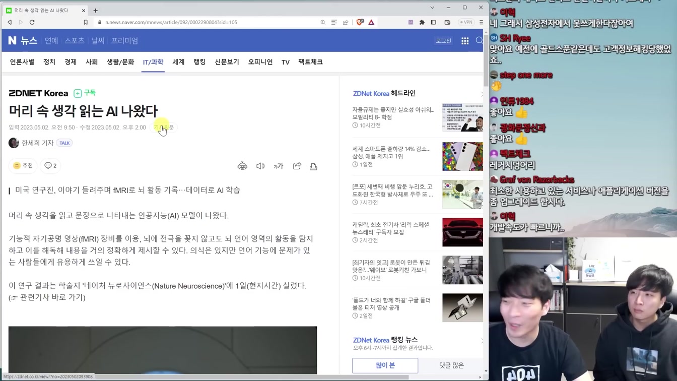 최신 AI 뉴스 - 머리 속 읽는 AI, 교육 기업 붕괴와 채용 중단, AI 가짜 뉴스 확산 등 1번째 장면
