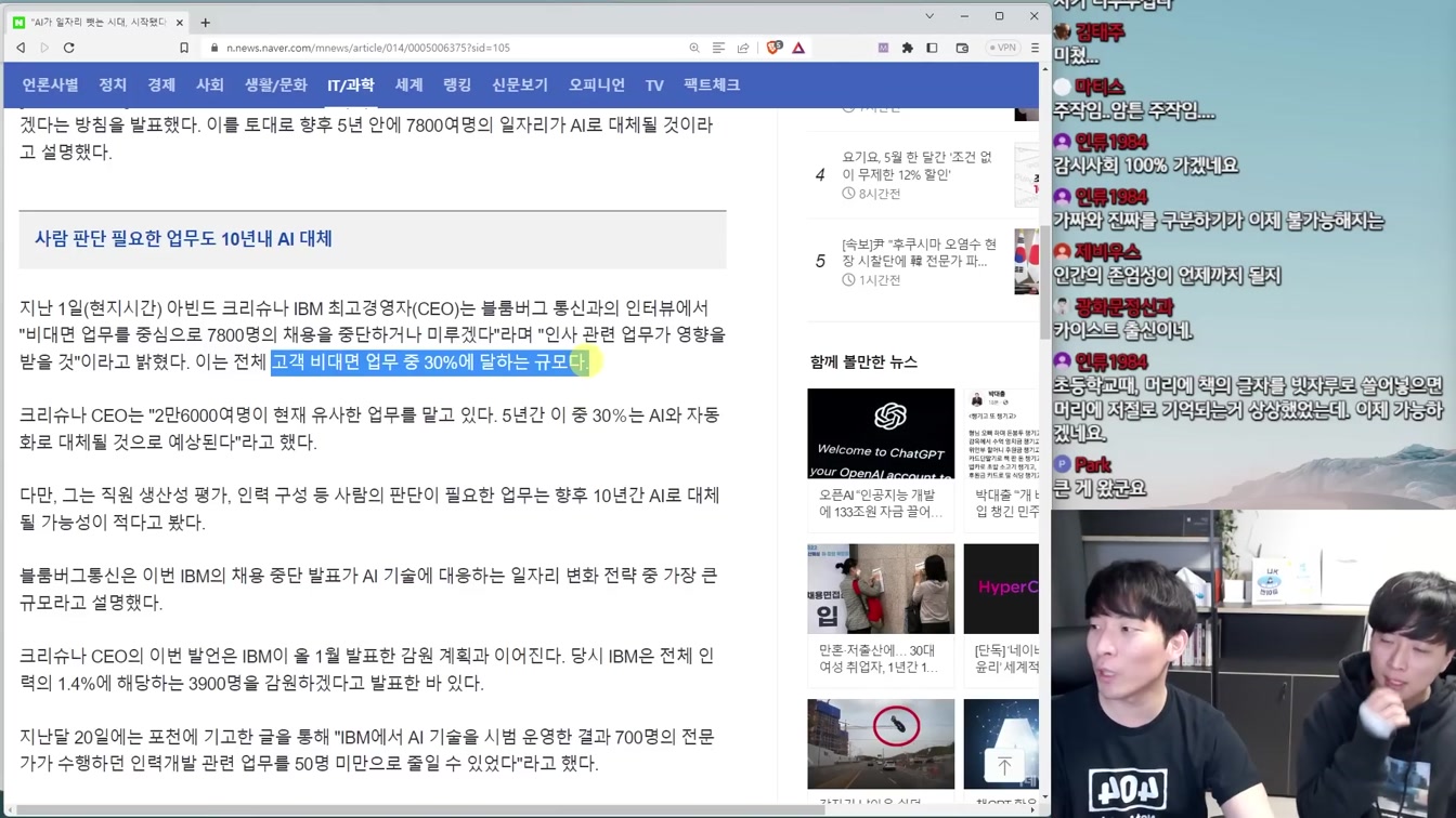 최신 AI 뉴스 - 머리 속 읽는 AI, 교육 기업 붕괴와 채용 중단, AI 가짜 뉴스 확산 등 5번째 장면