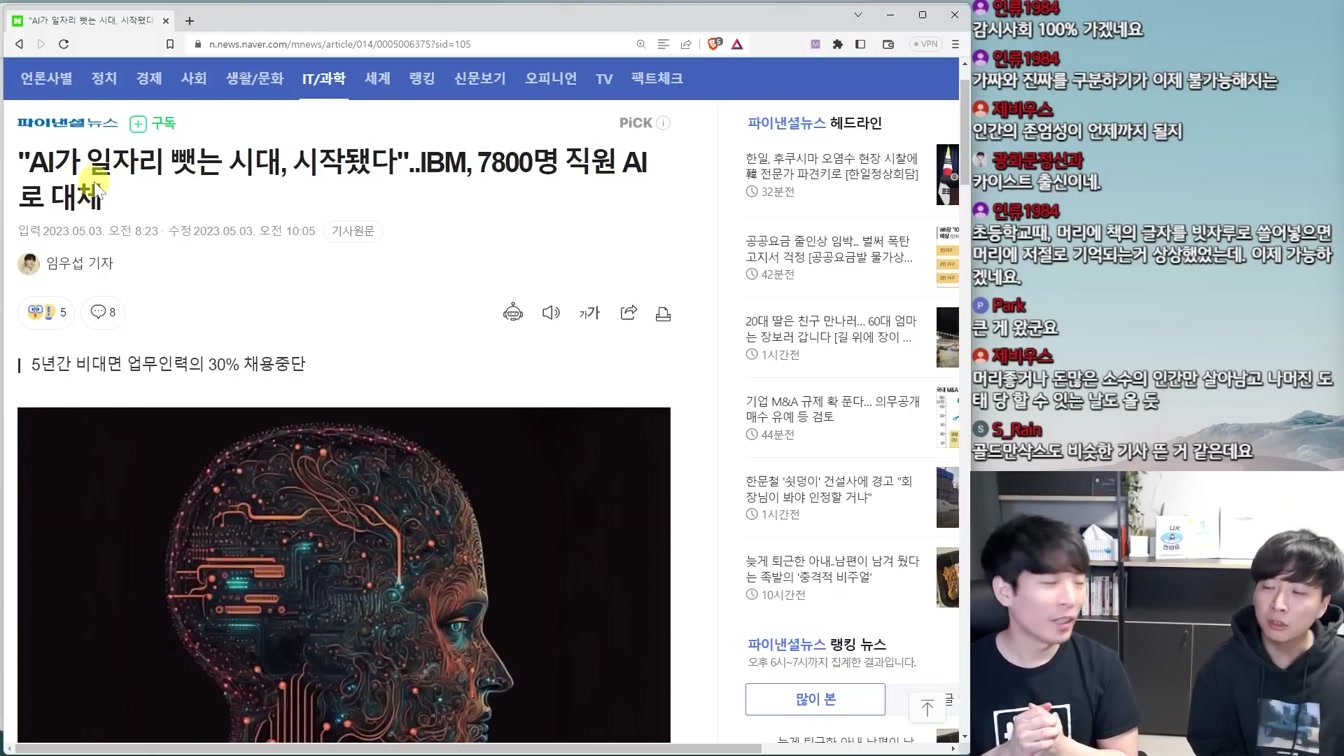 최신 AI 뉴스 - 머리 속 읽는 AI, 교육 기업 붕괴와 채용 중단, AI 가짜 뉴스 확산 등 6번째 장면