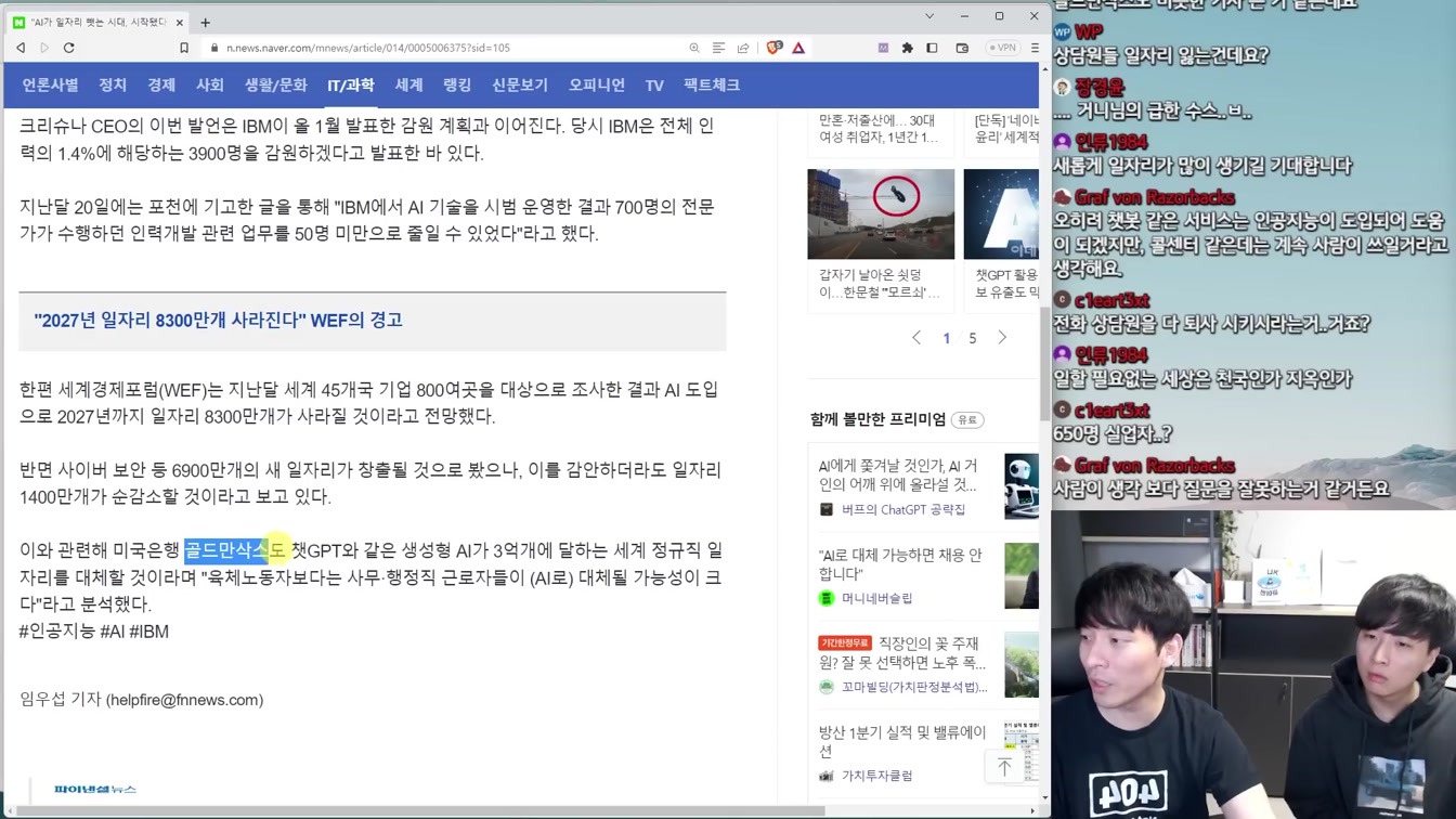 최신 AI 뉴스 - 머리 속 읽는 AI, 교육 기업 붕괴와 채용 중단, AI 가짜 뉴스 확산 등 7번째 장면