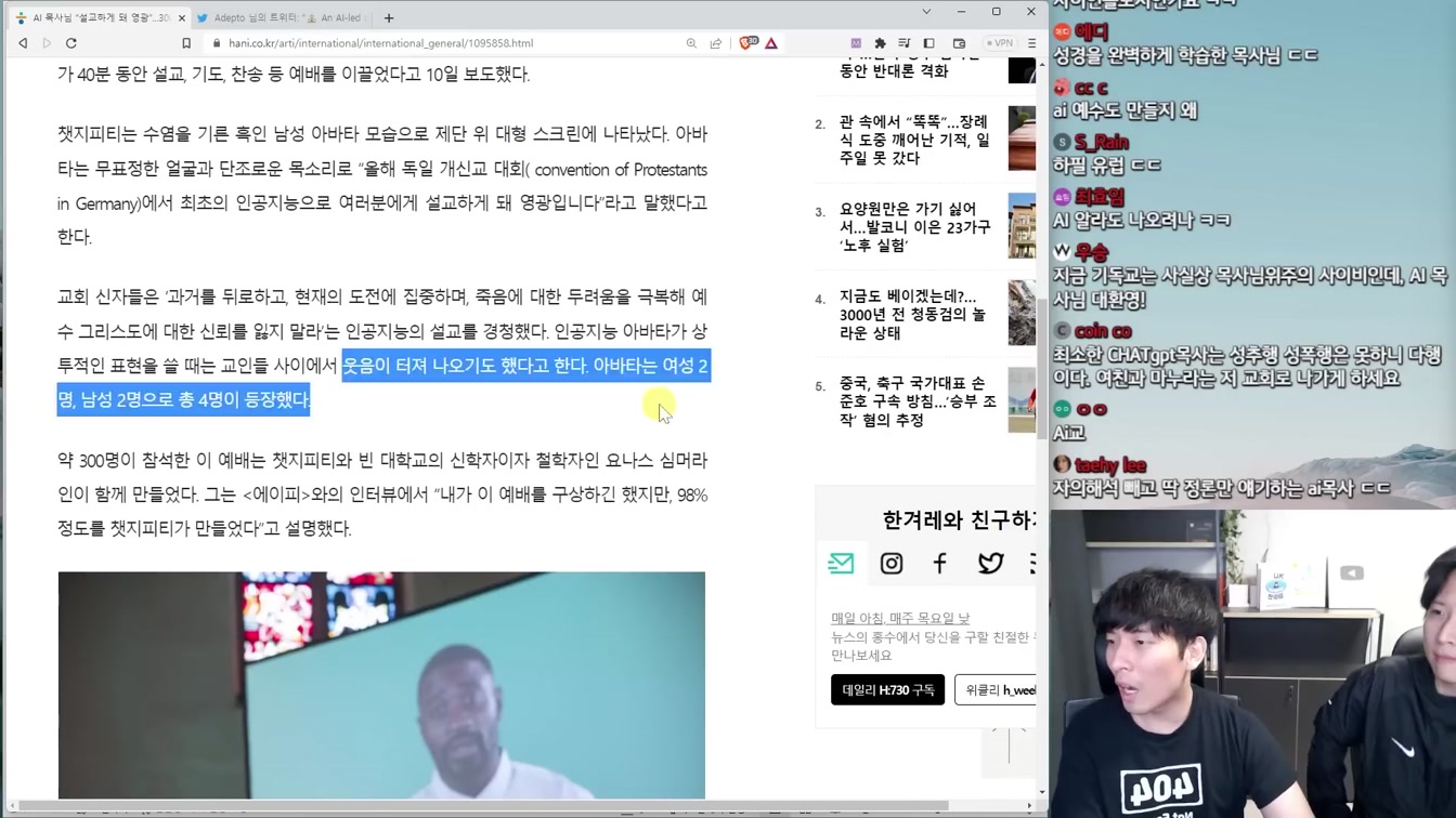 최신 AI 뉴스 - AI 교회, 눈동자 속 세상 복원, 2초 목소리 복제, GPT Function 업데이트, 인공 인간 근황 등 5번째 장면