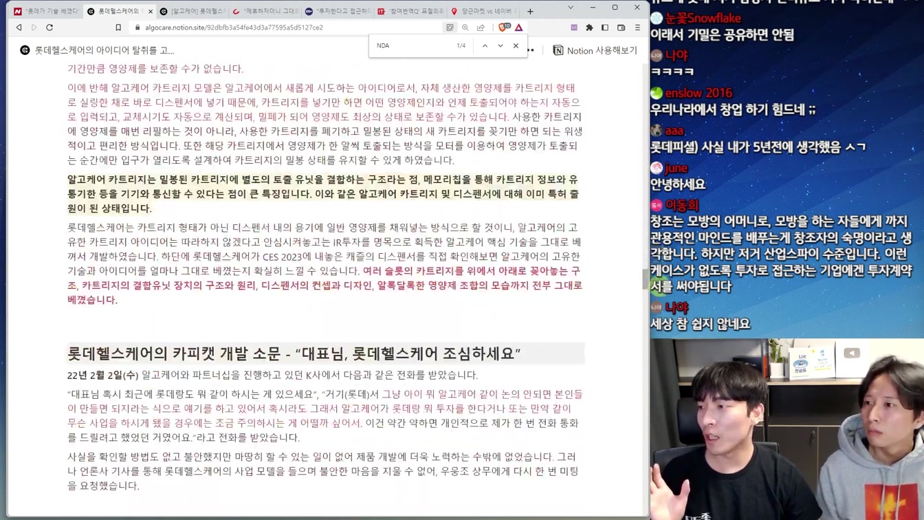 대기업이 맨날 스타트업 베끼는 이유와 대책 10번째 장면