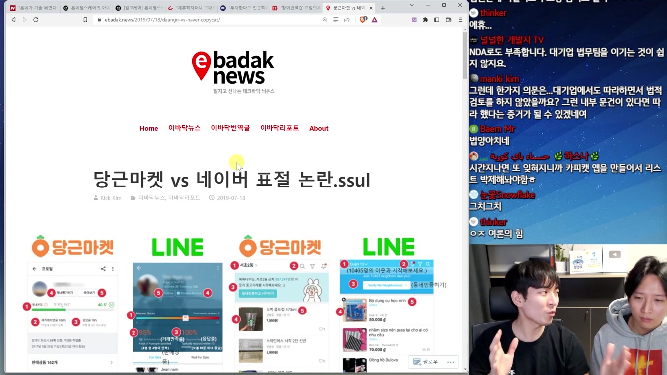 대기업이 맨날 스타트업 베끼는 이유와 대책 12번째 장면