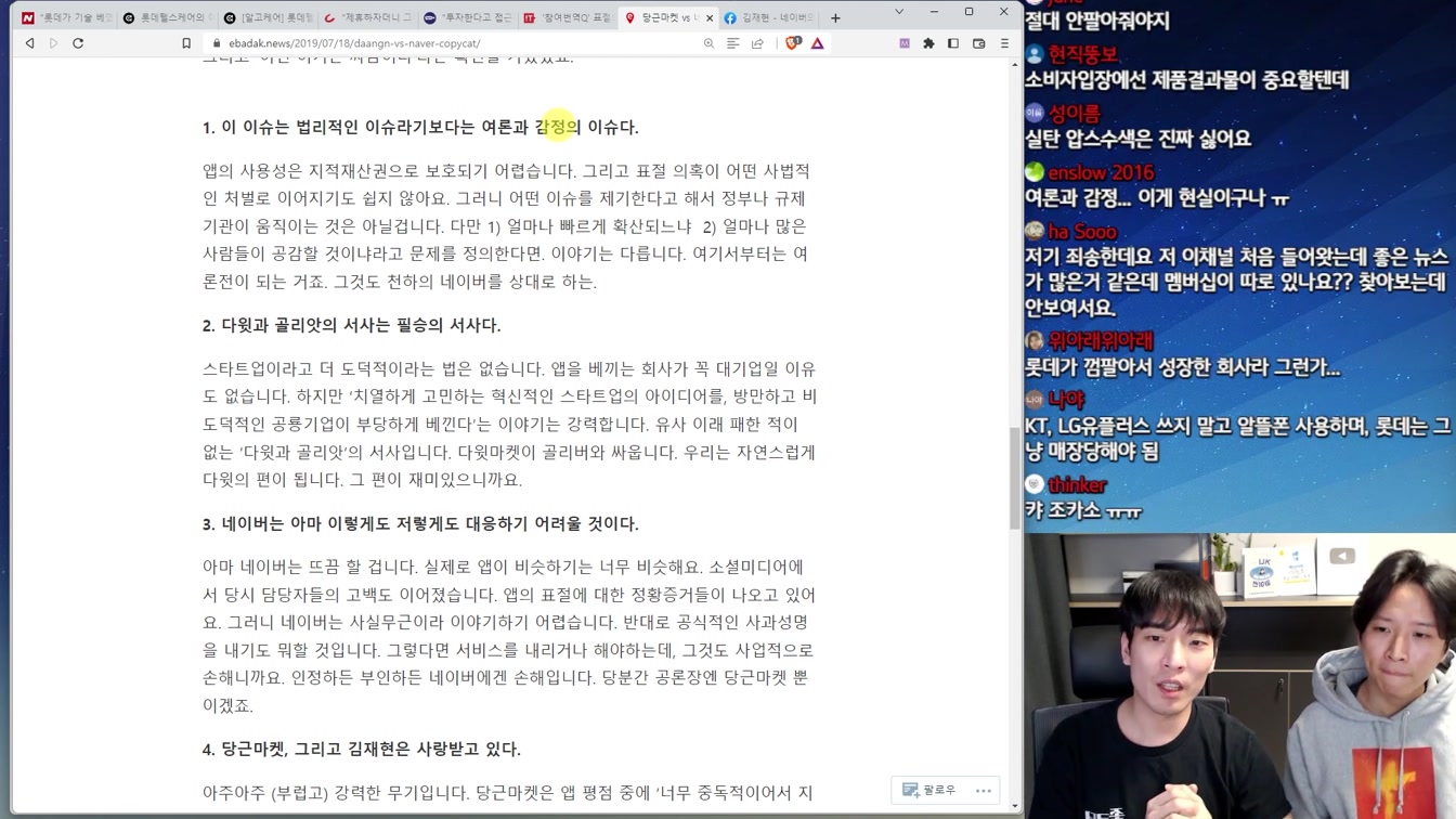 대기업이 맨날 스타트업 베끼는 이유와 대책 14번째 장면
