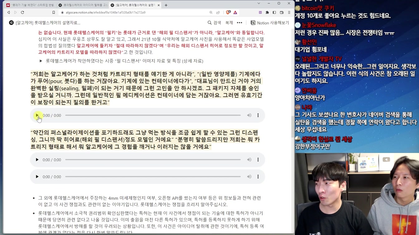 대기업이 맨날 스타트업 베끼는 이유와 대책 2번째 장면