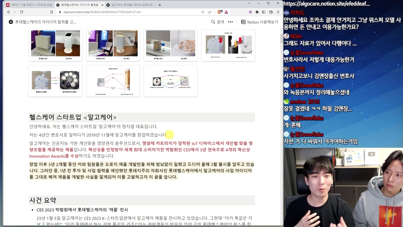 대기업이 맨날 스타트업 베끼는 이유와 대책 3번째 장면