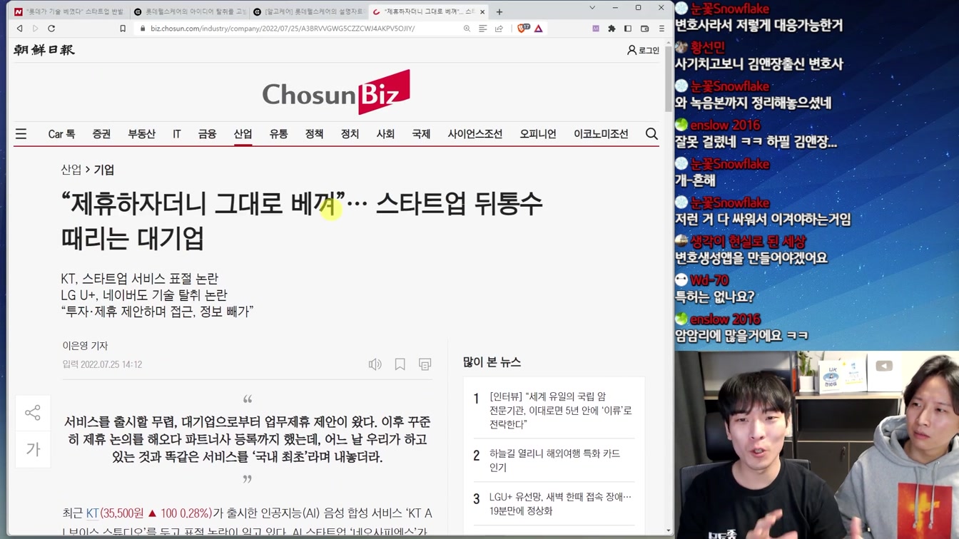 대기업이 맨날 스타트업 베끼는 이유와 대책 4번째 장면